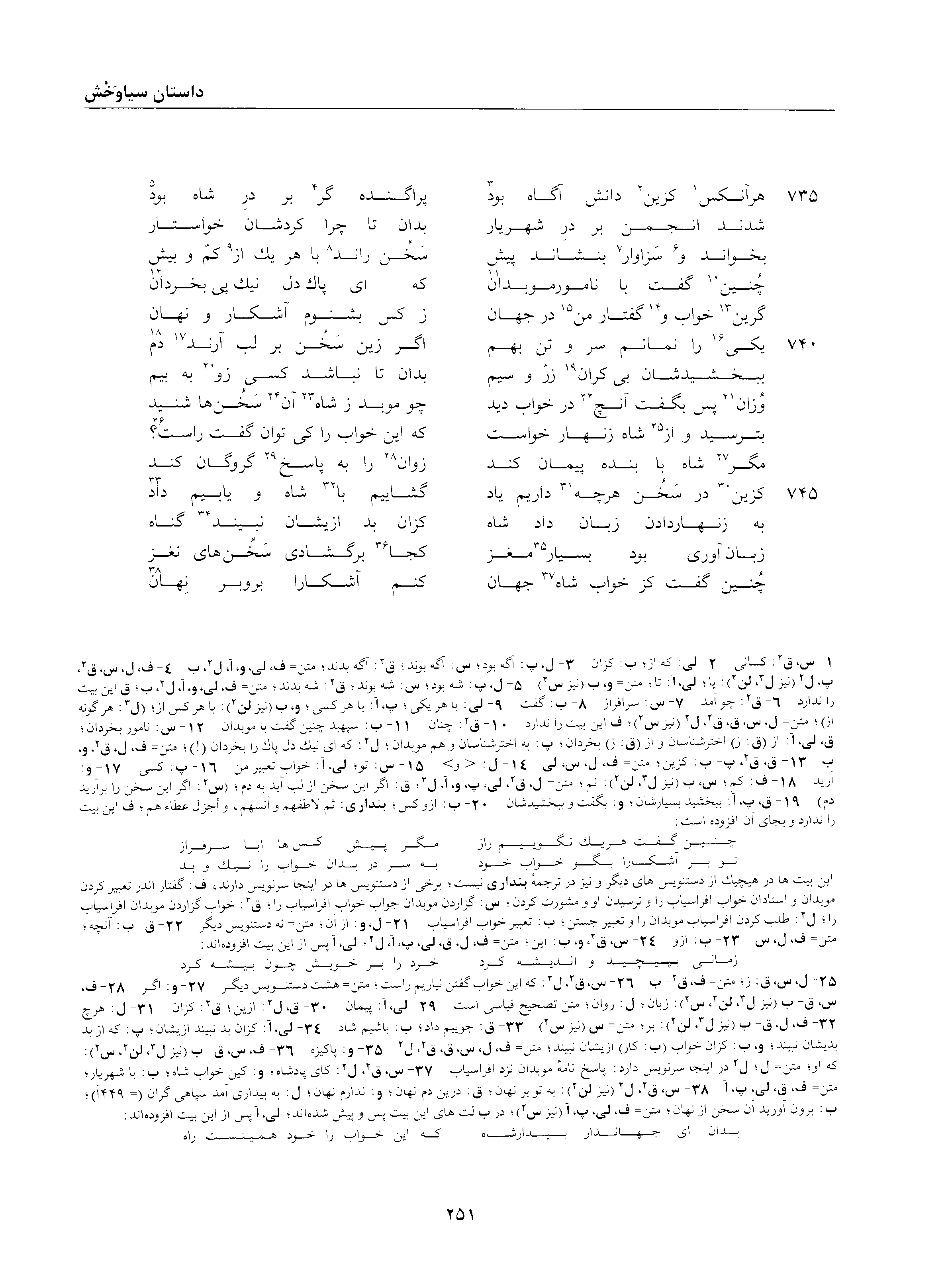 A page from the Shāhnāma