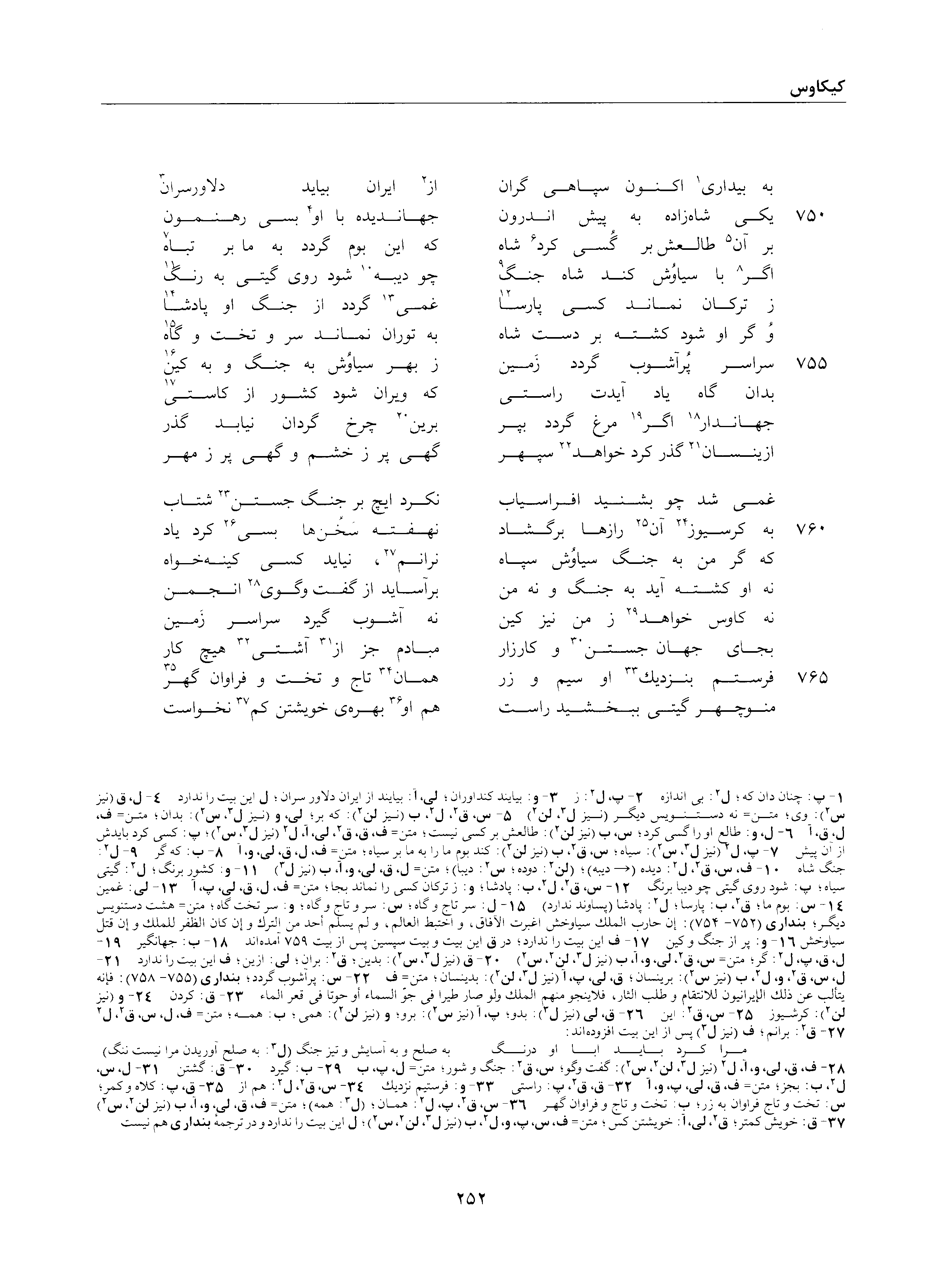 A page from the Shāhnāma
