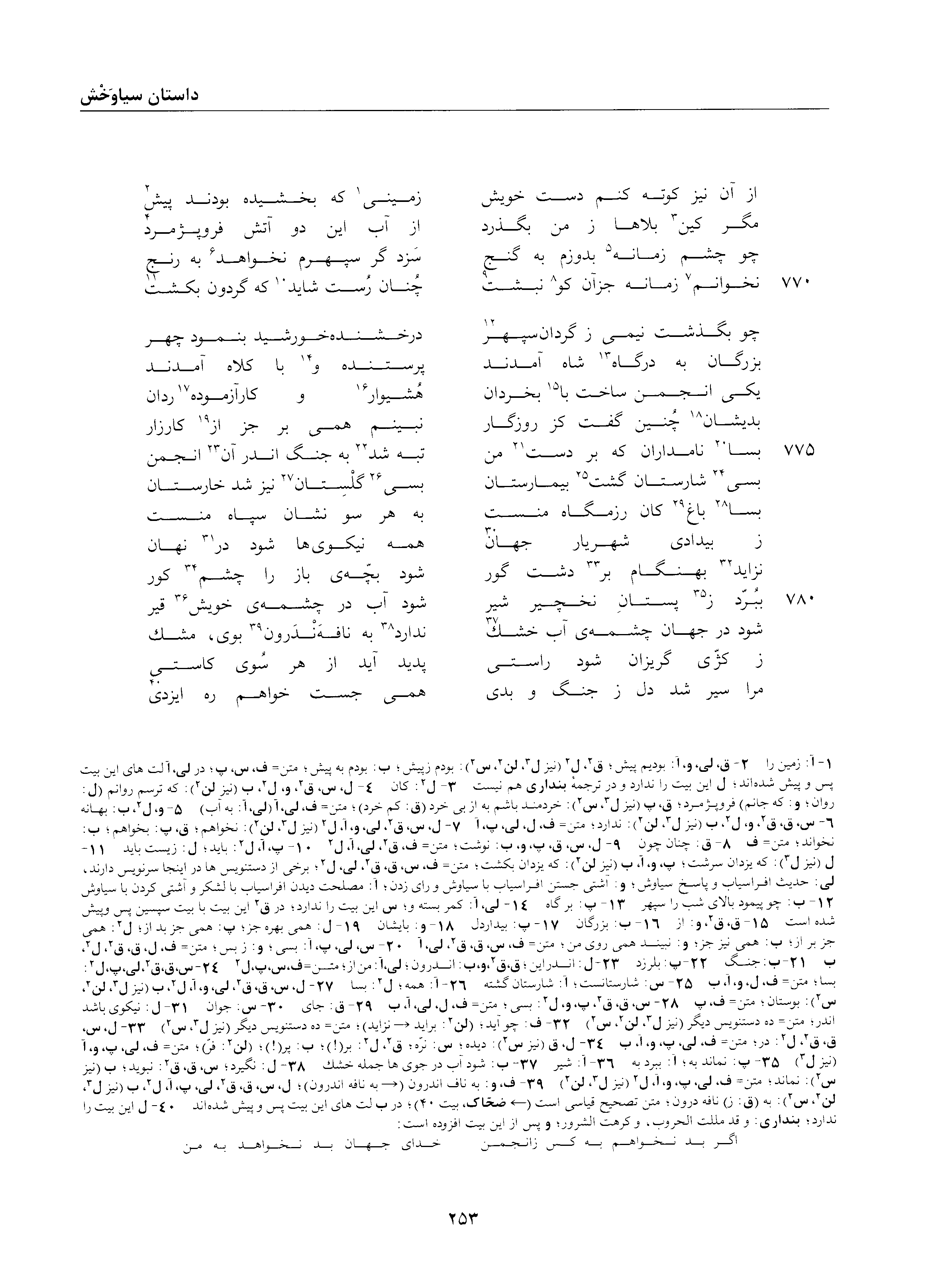A page from the Shāhnāma