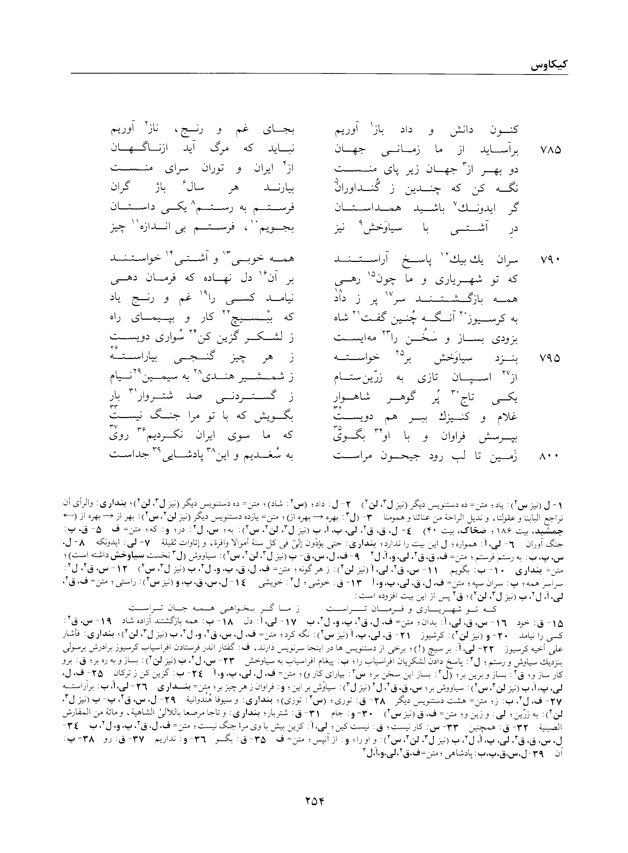 A page from the Shāhnāma