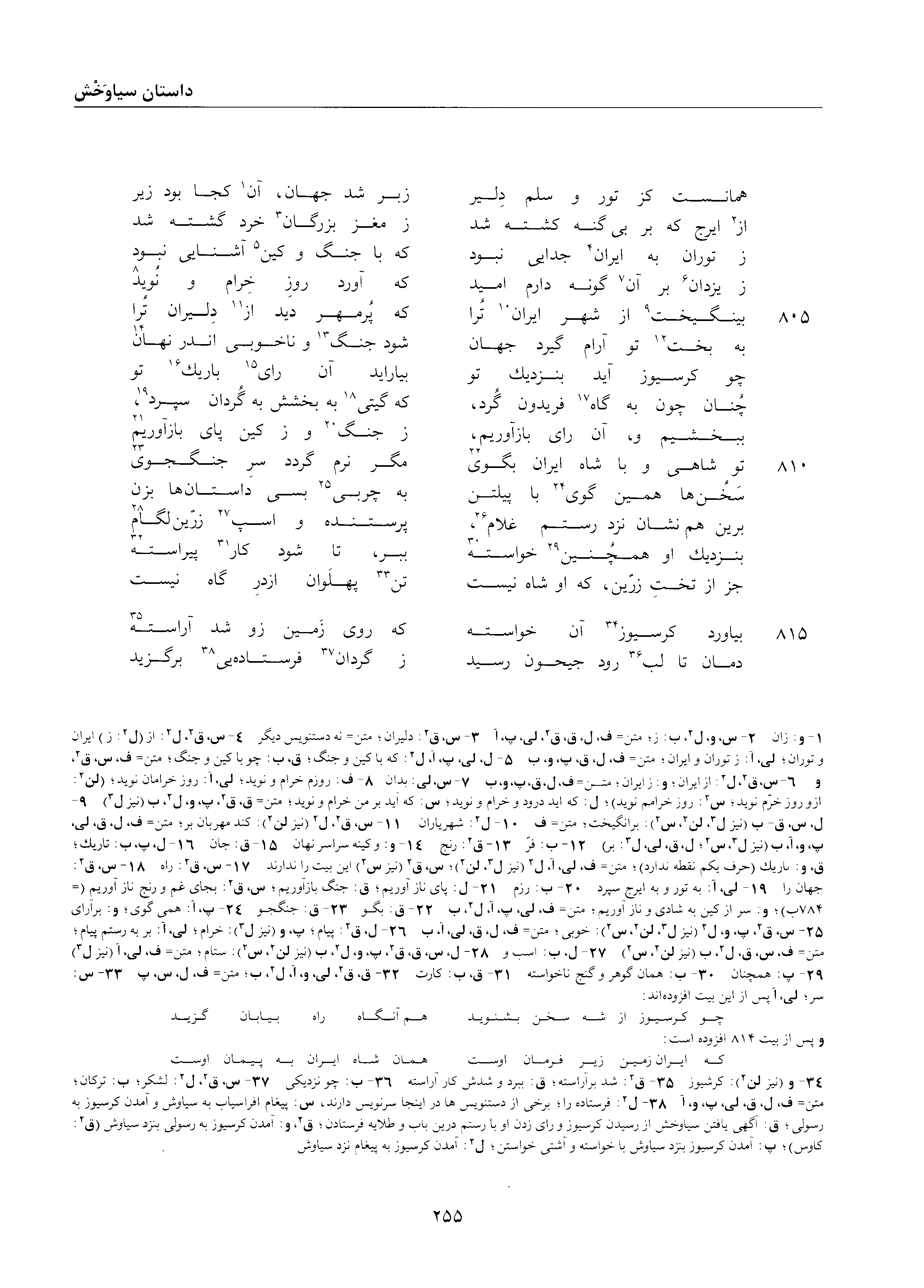 A page from the Shāhnāma