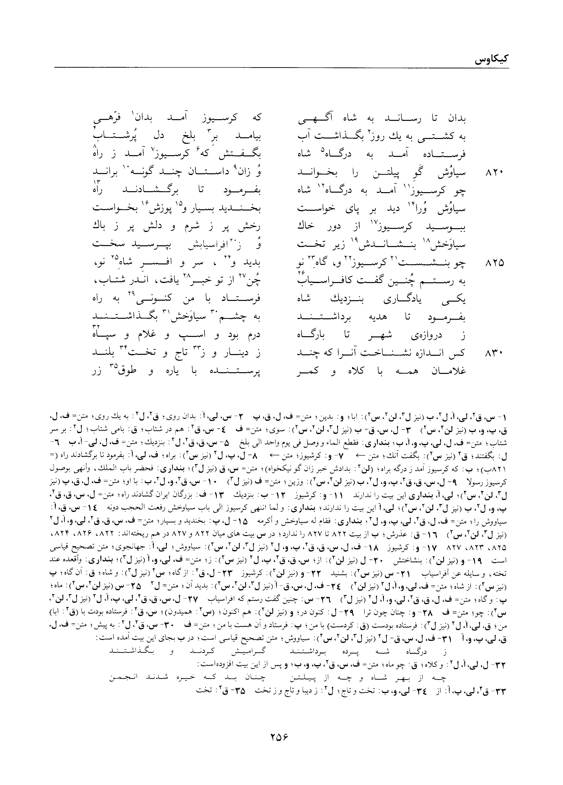 A page from the Shāhnāma