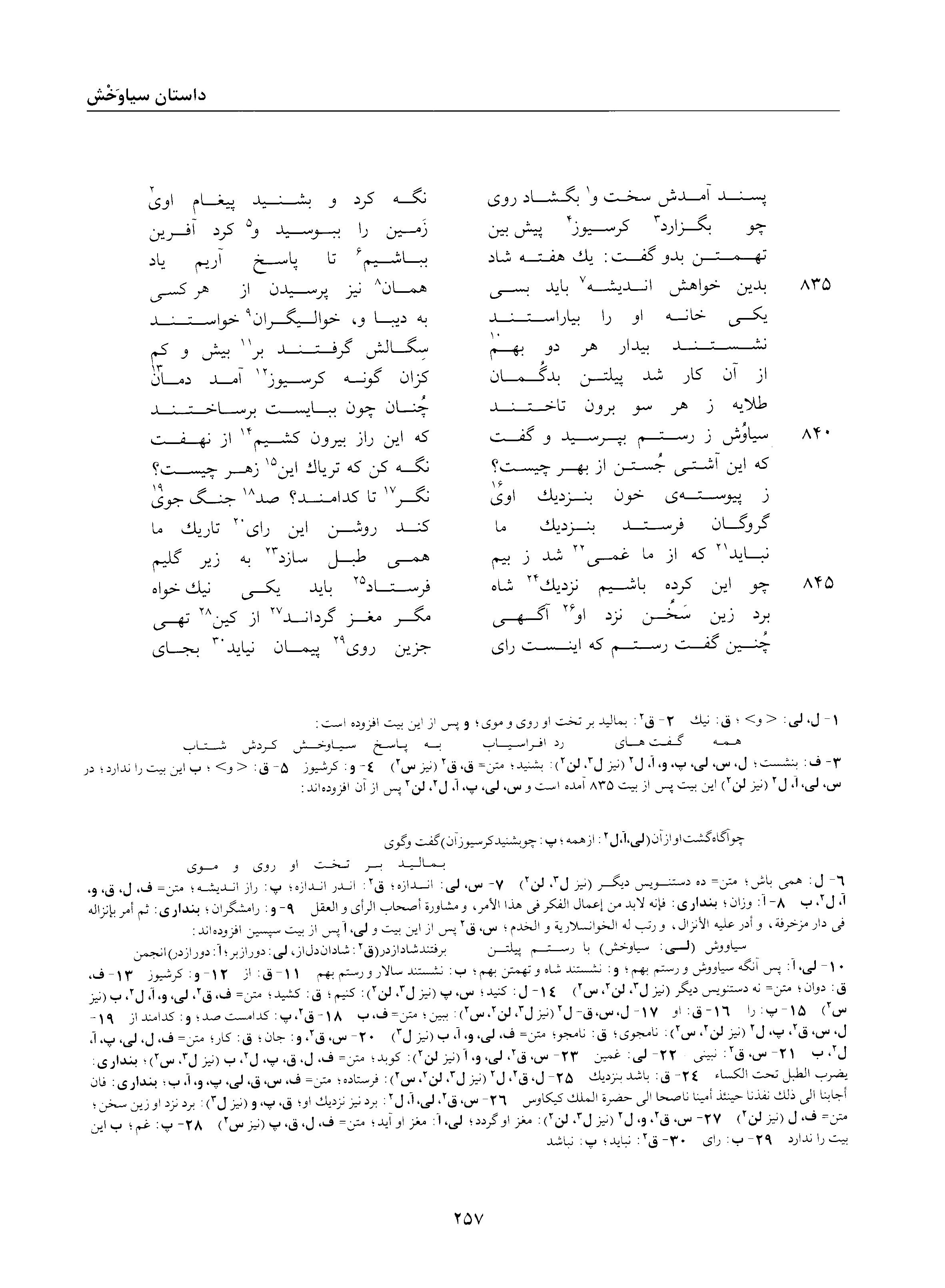 A page from the Shāhnāma