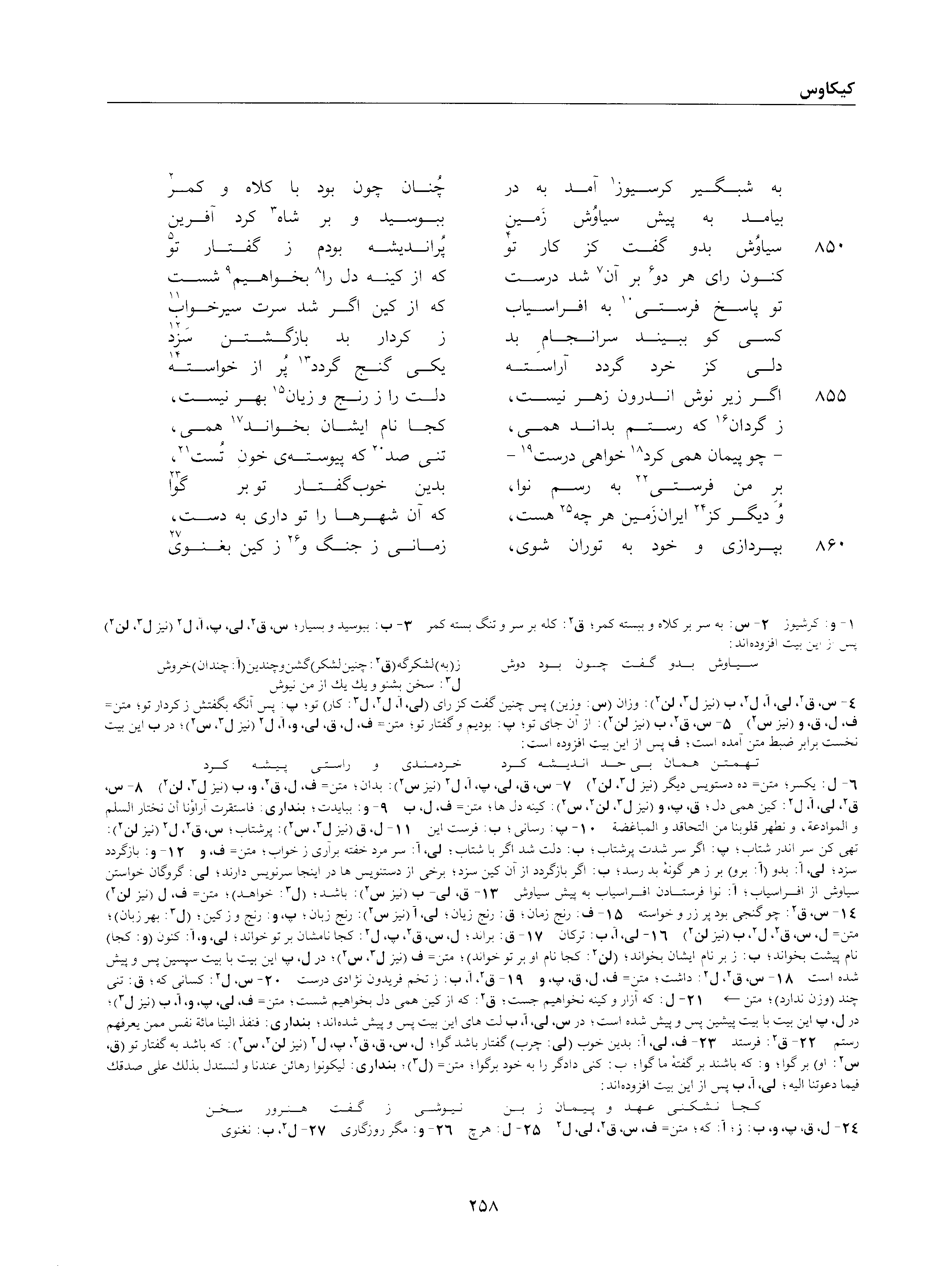 A page from the Shāhnāma