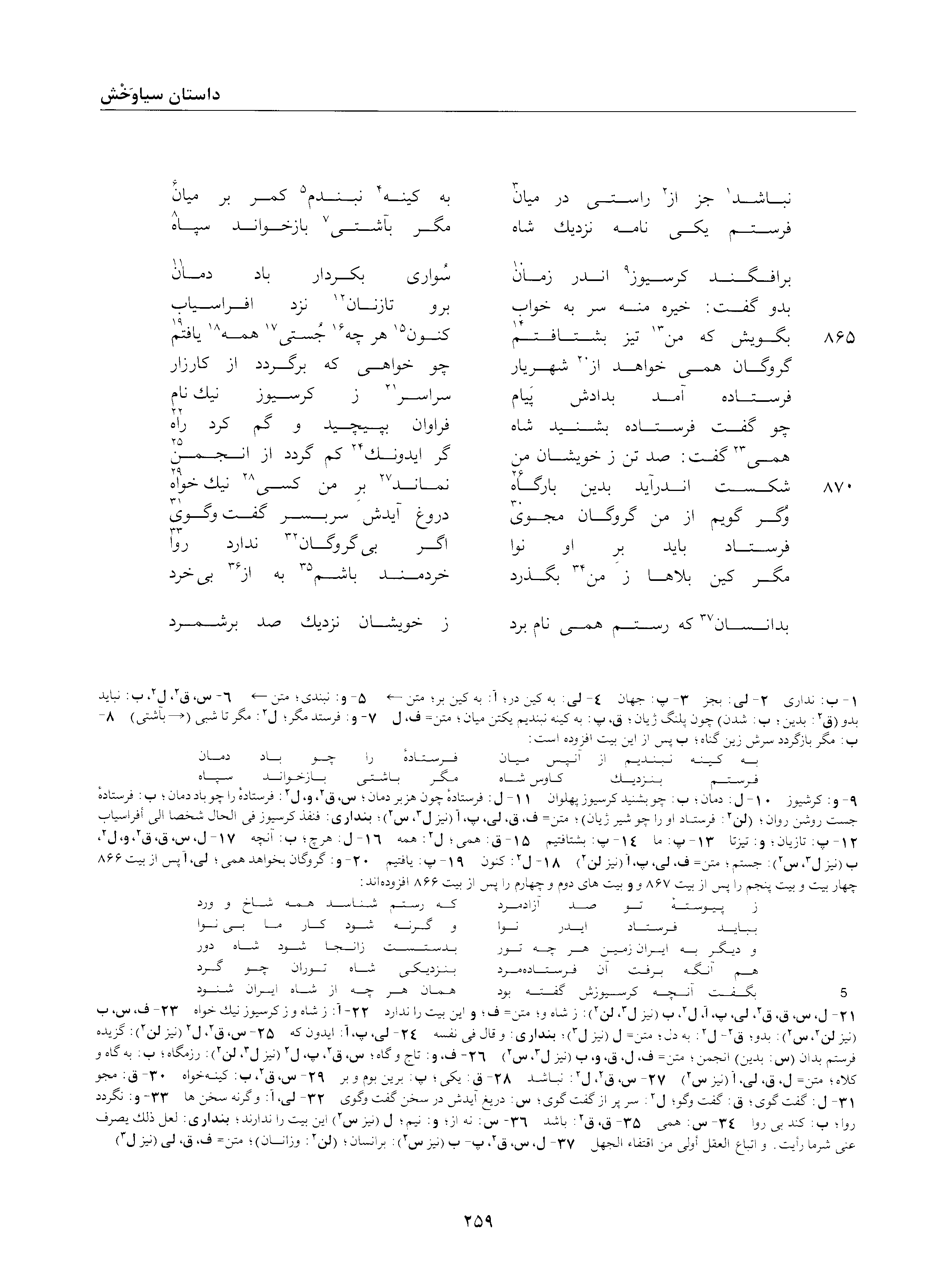 A page from the Shāhnāma