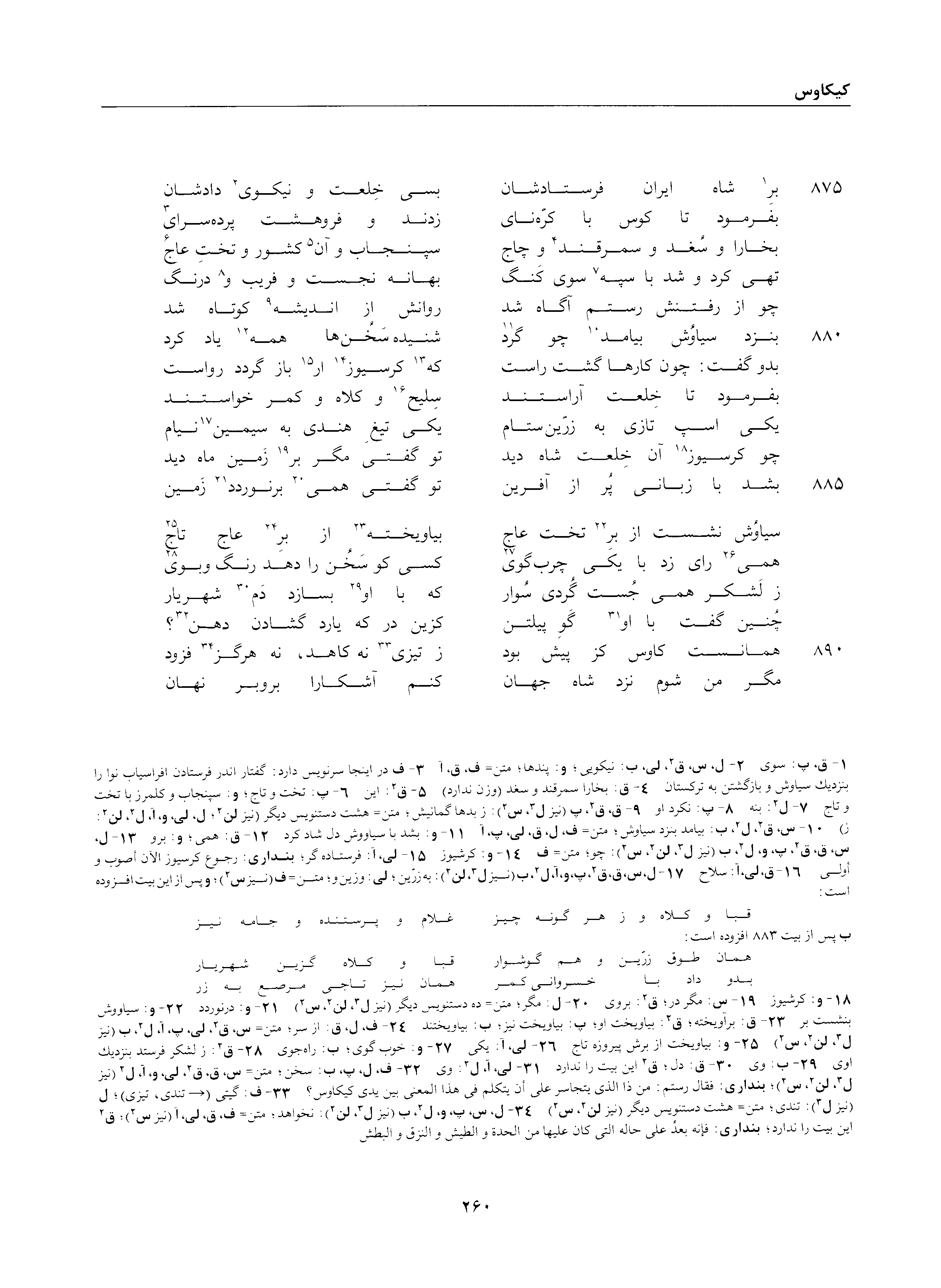 A page from the Shāhnāma