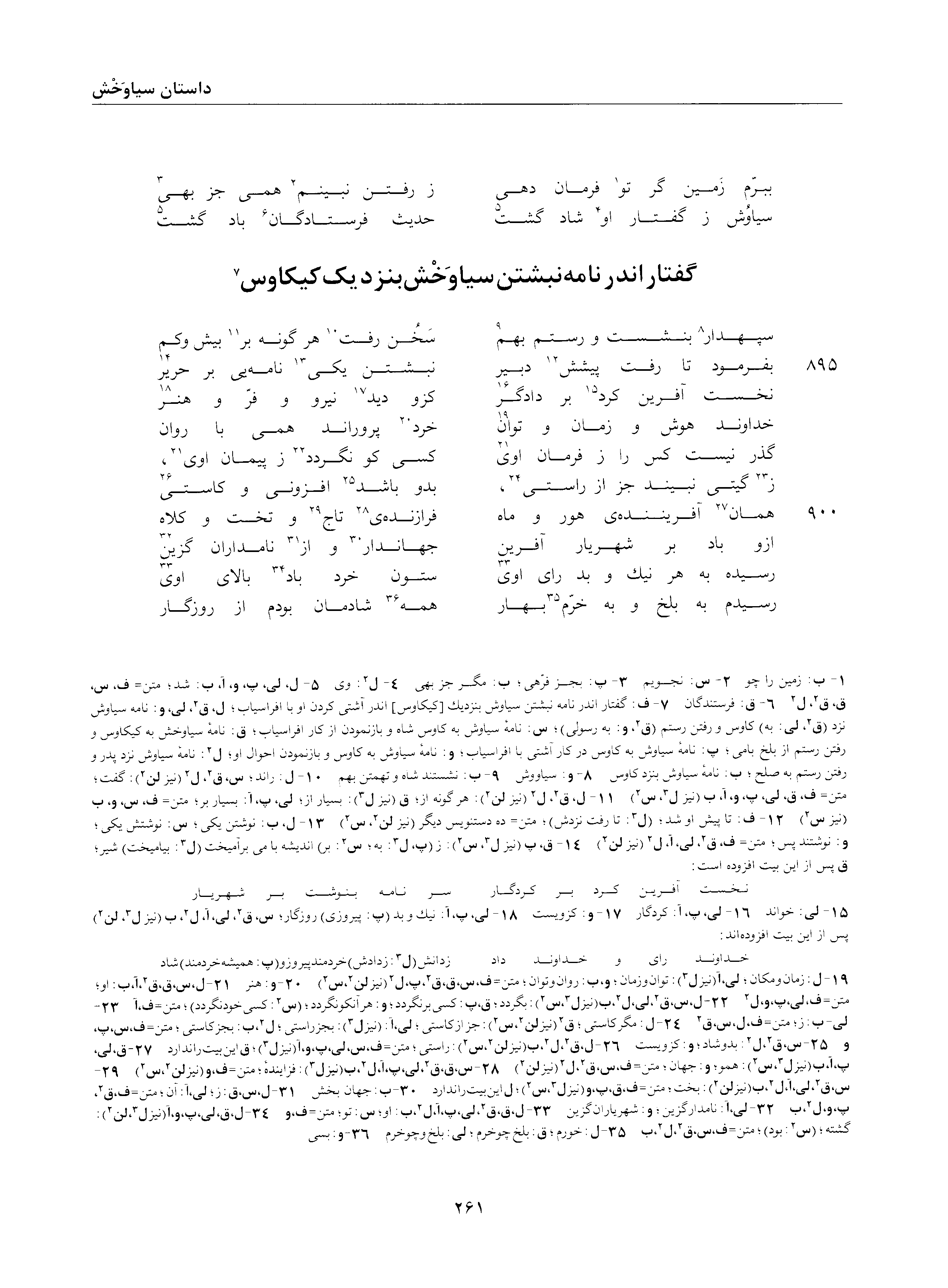 A page from the Shāhnāma