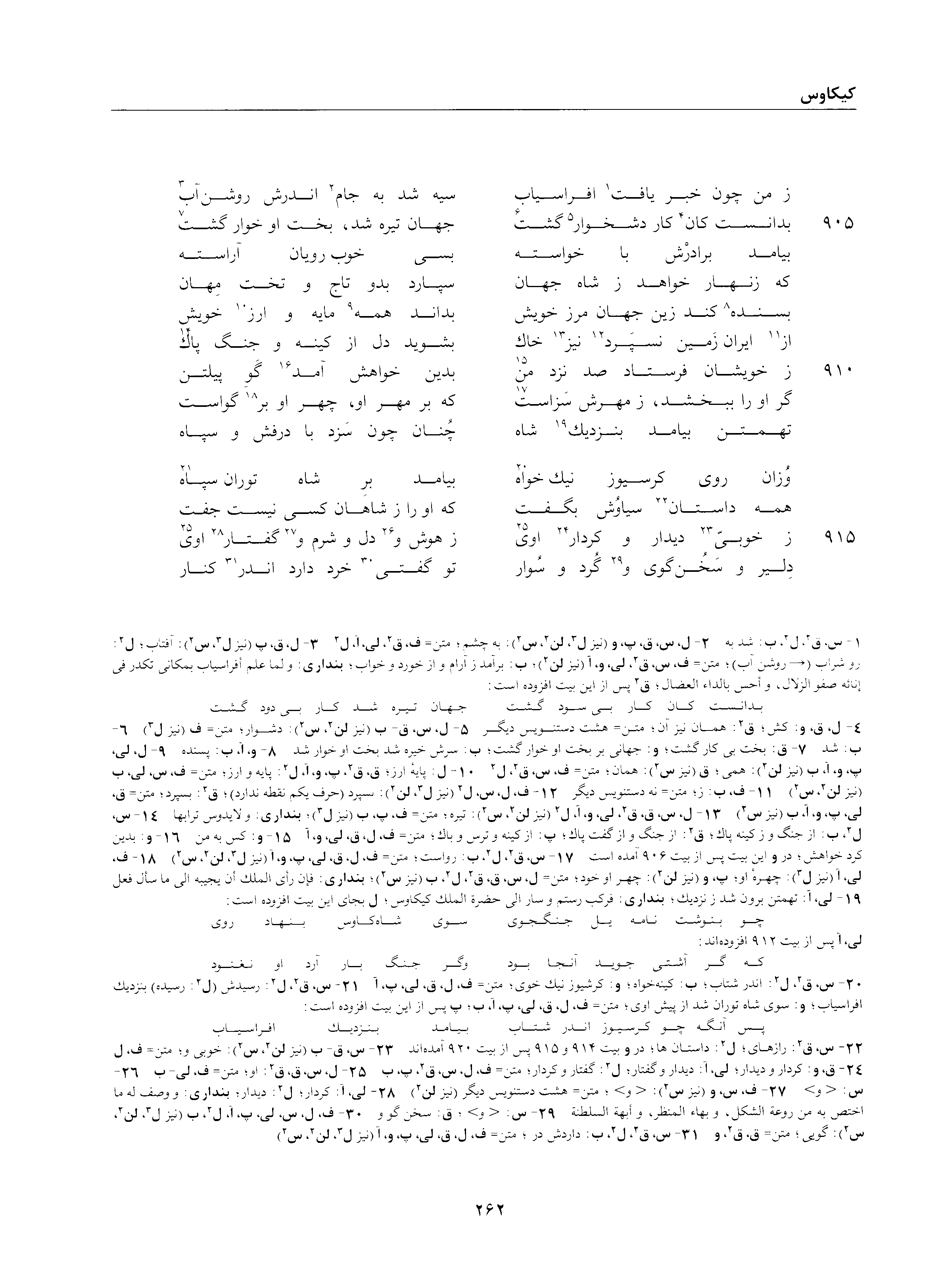 A page from the Shāhnāma