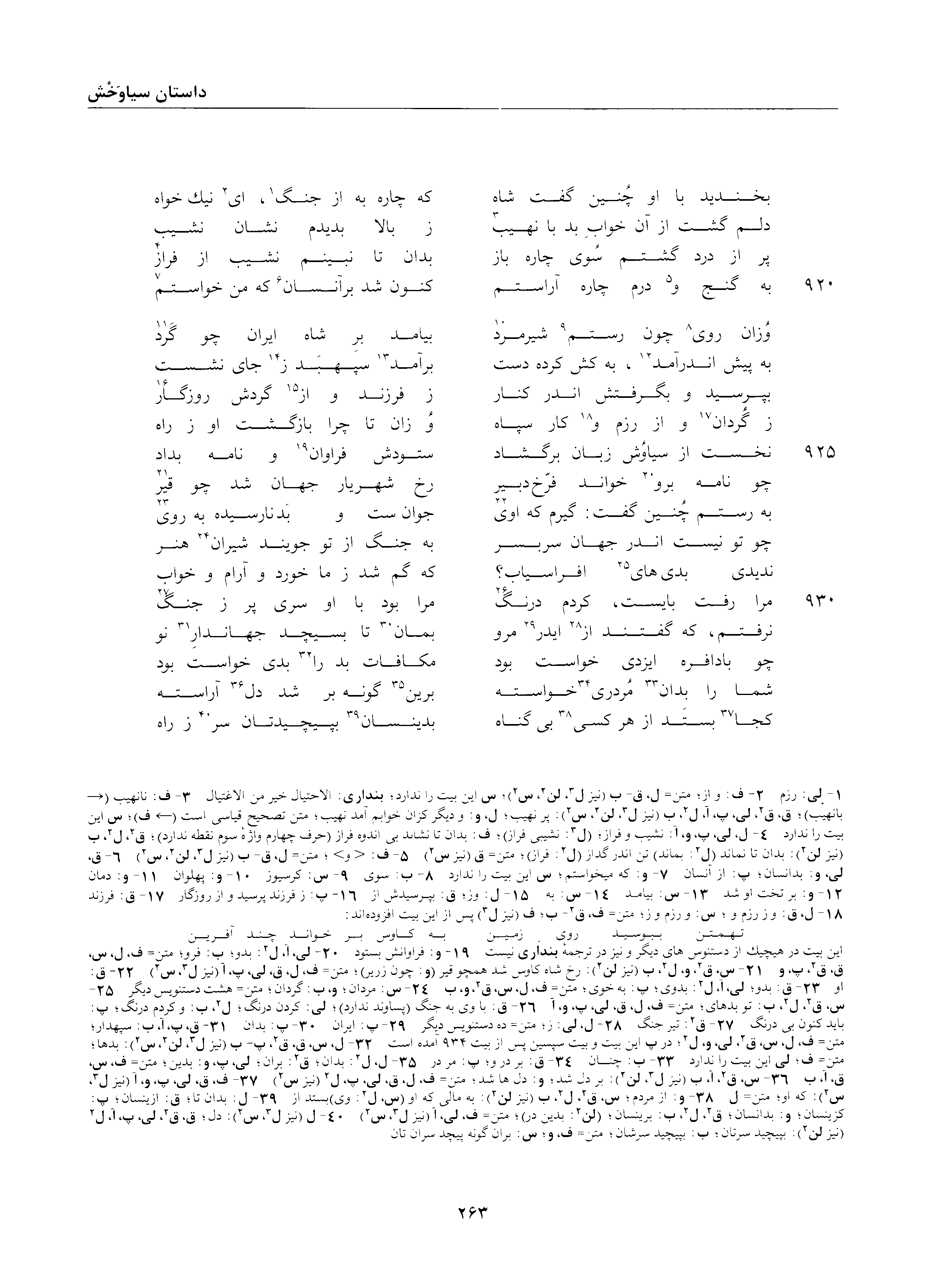 A page from the Shāhnāma