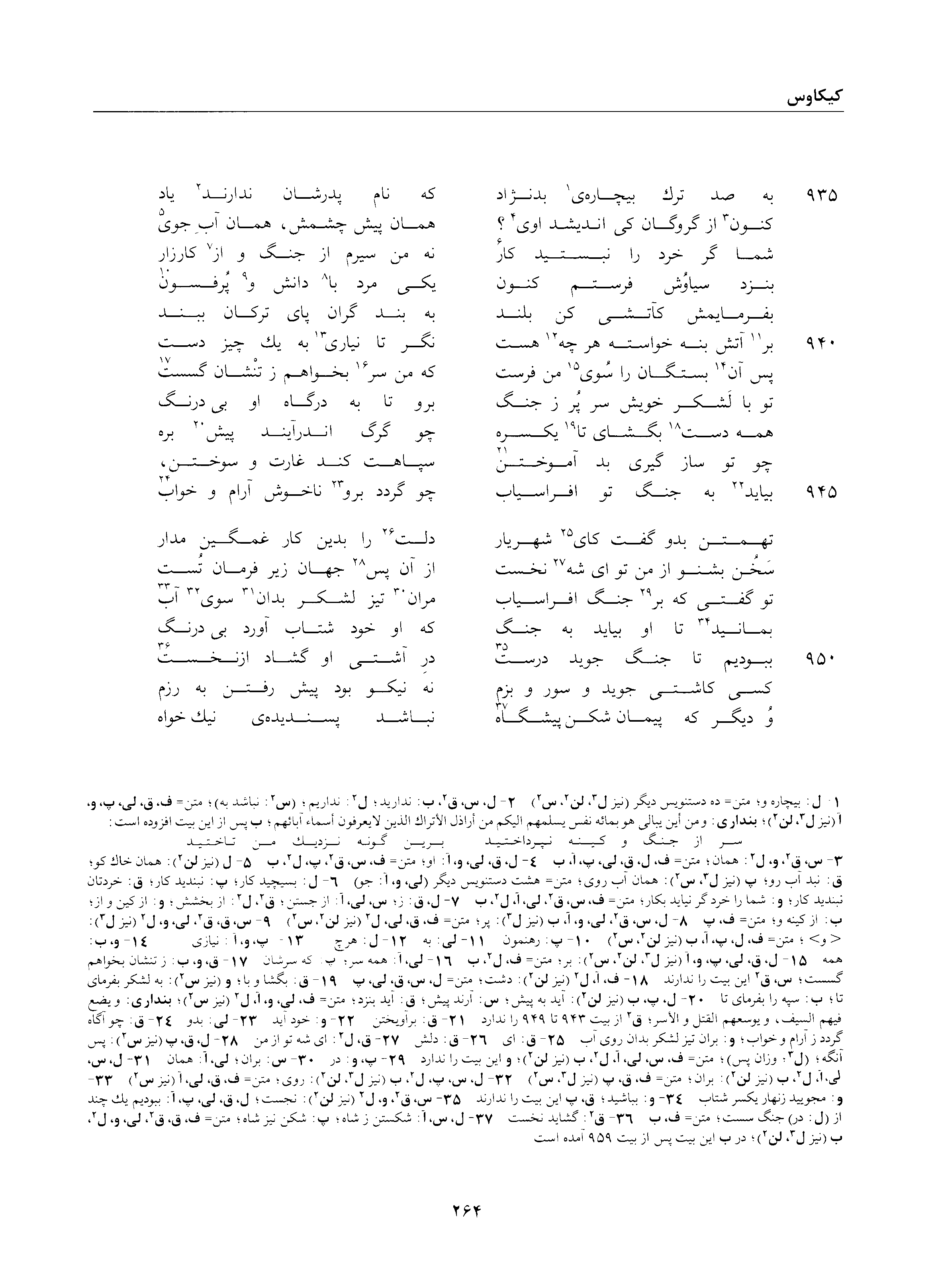 A page from the Shāhnāma
