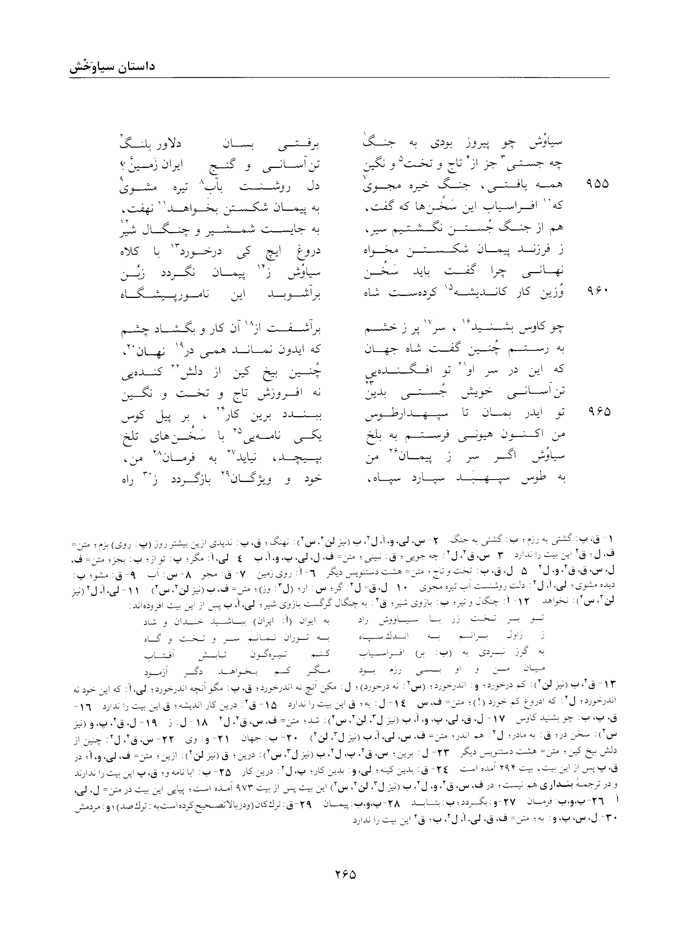 A page from the Shāhnāma