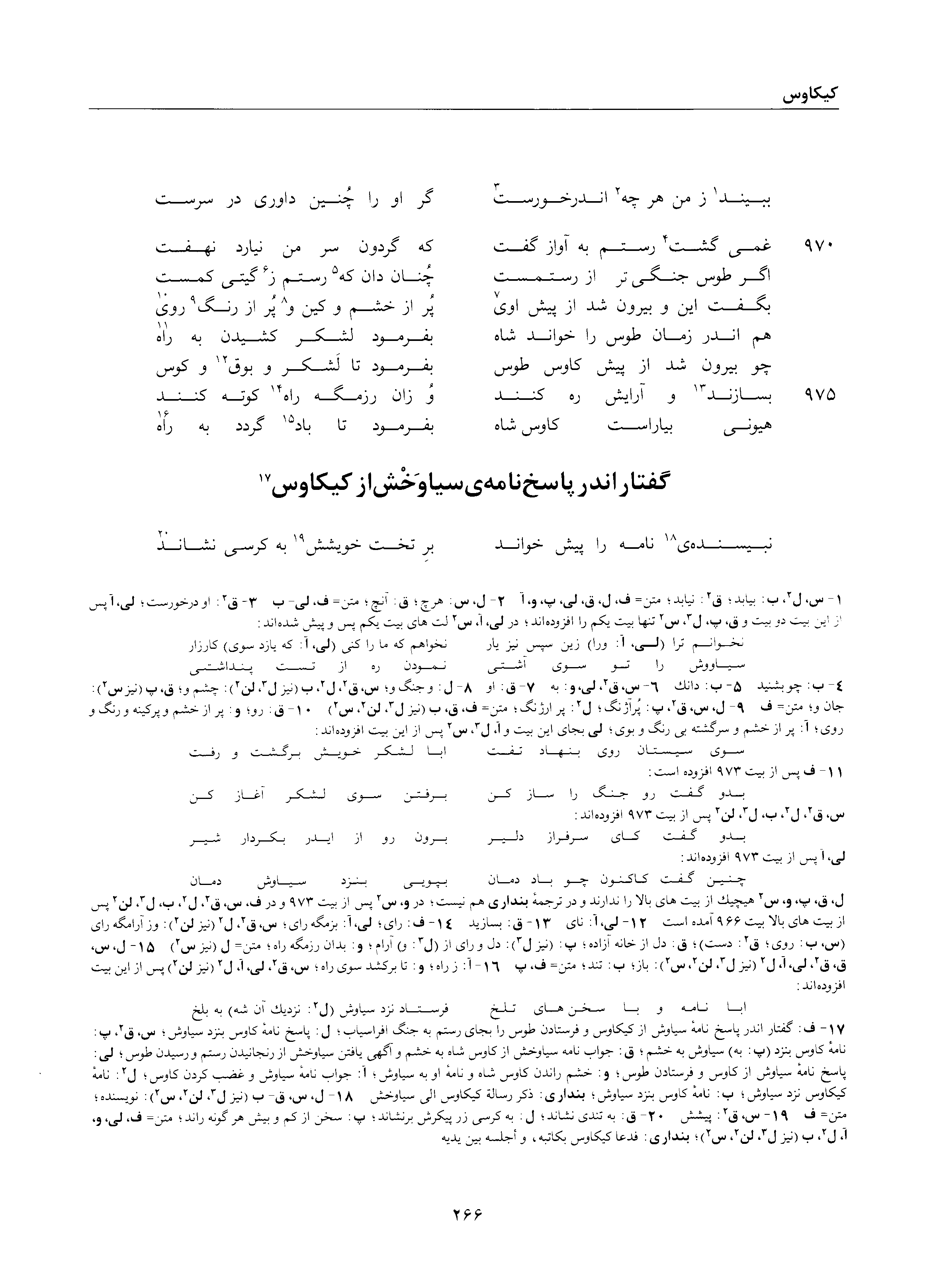 A page from the Shāhnāma