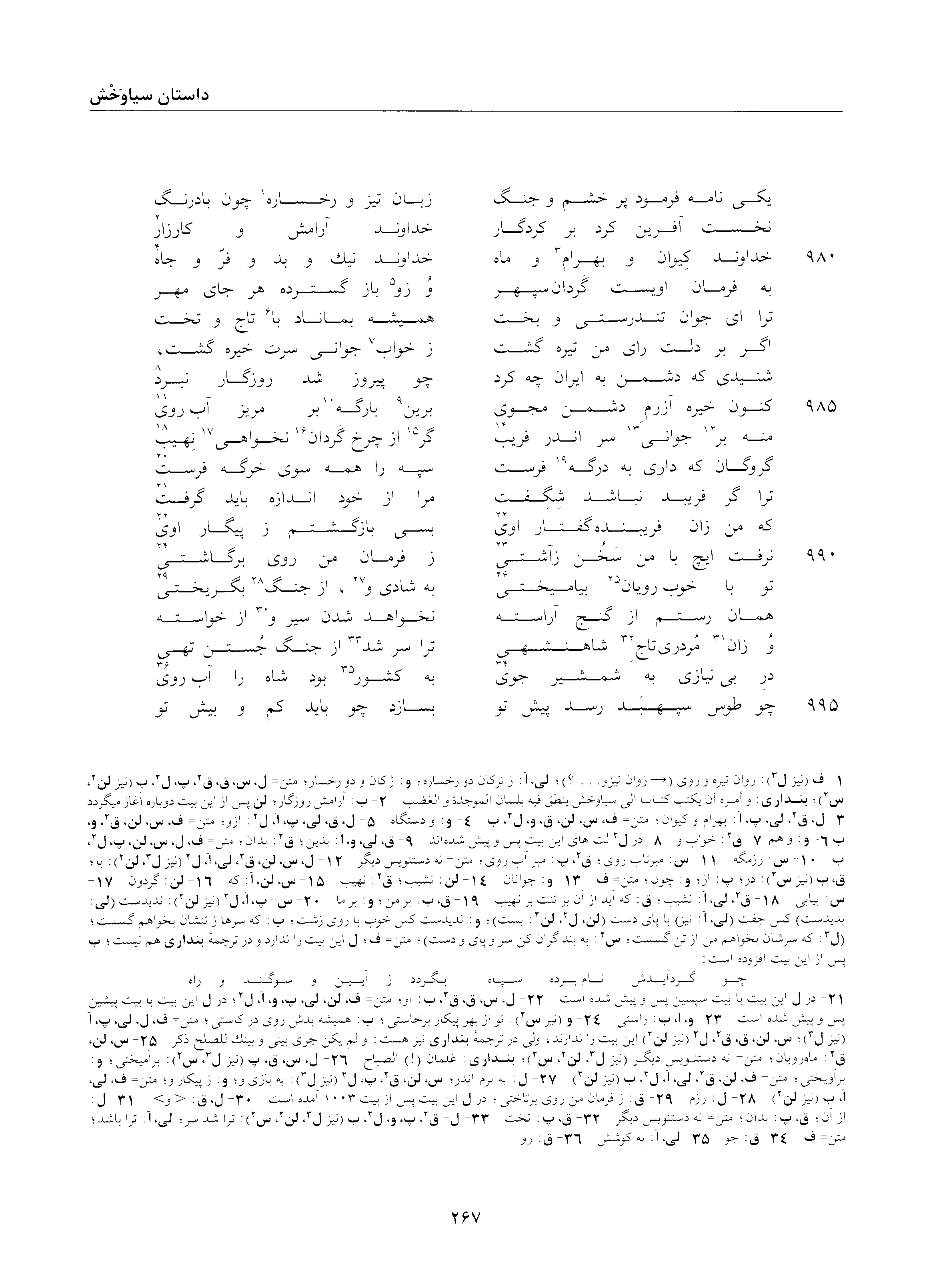 A page from the Shāhnāma