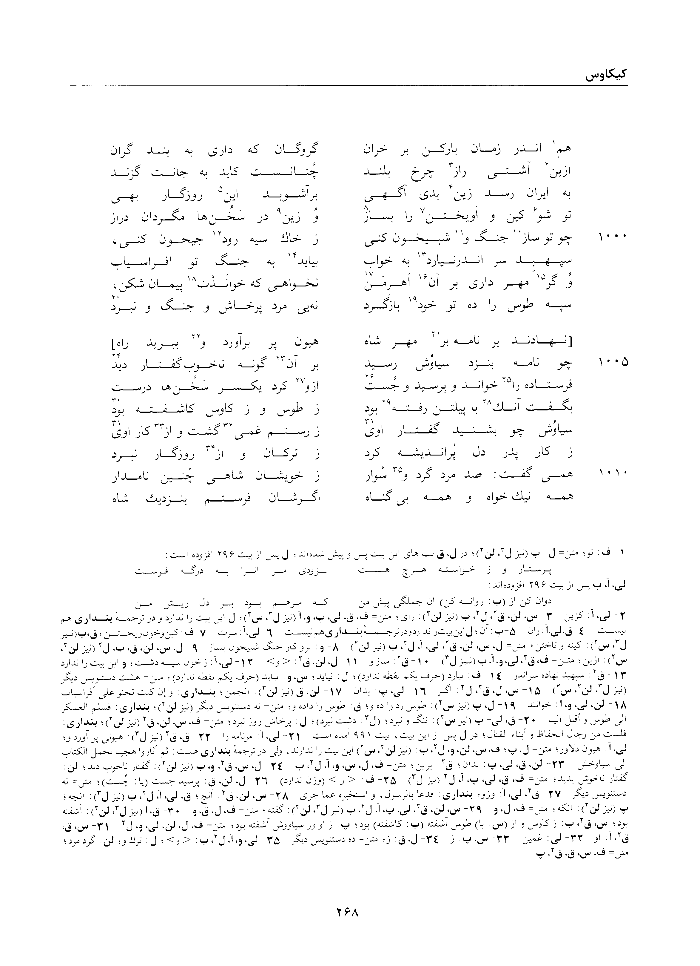 A page from the Shāhnāma