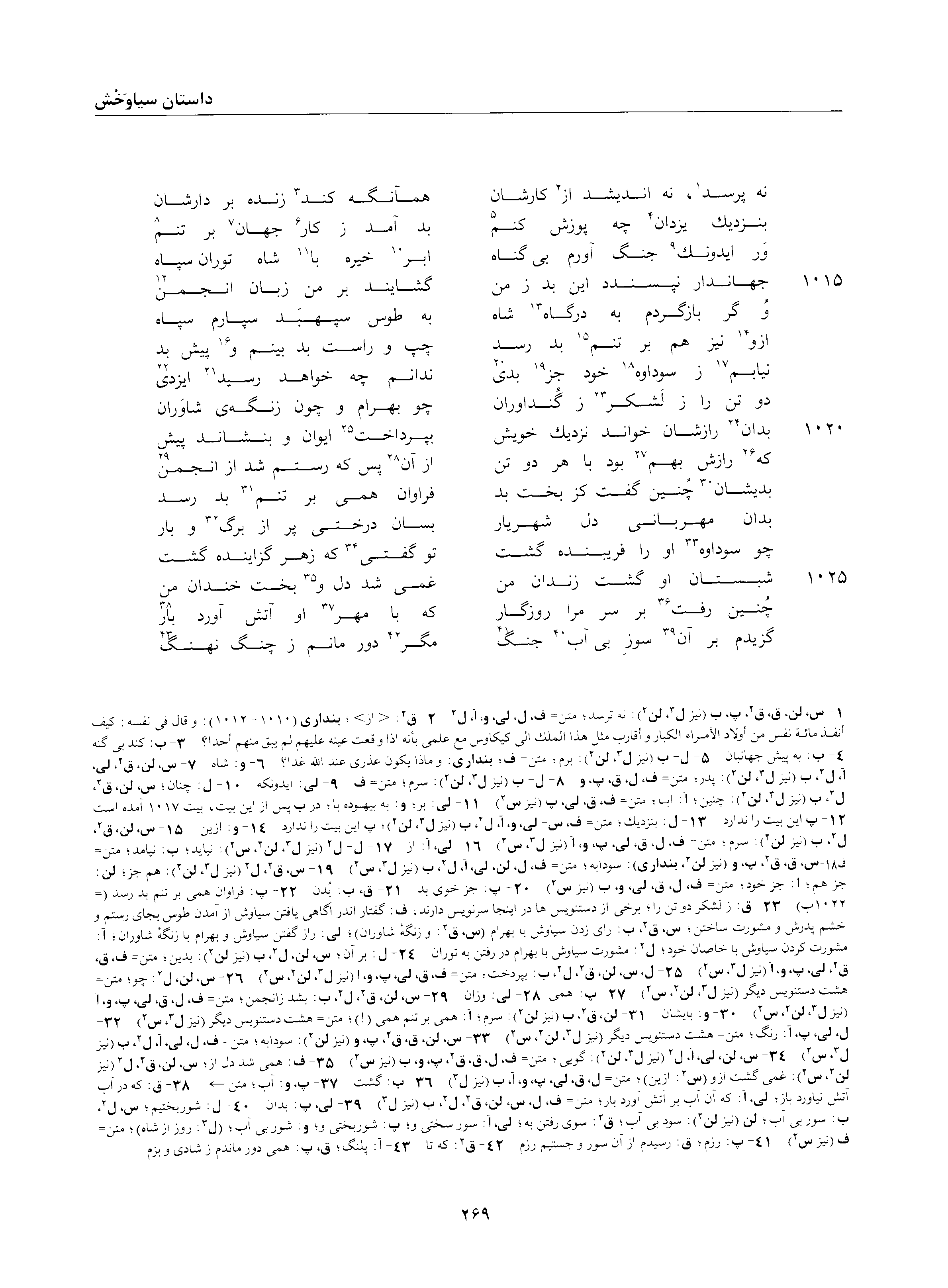 A page from the Shāhnāma