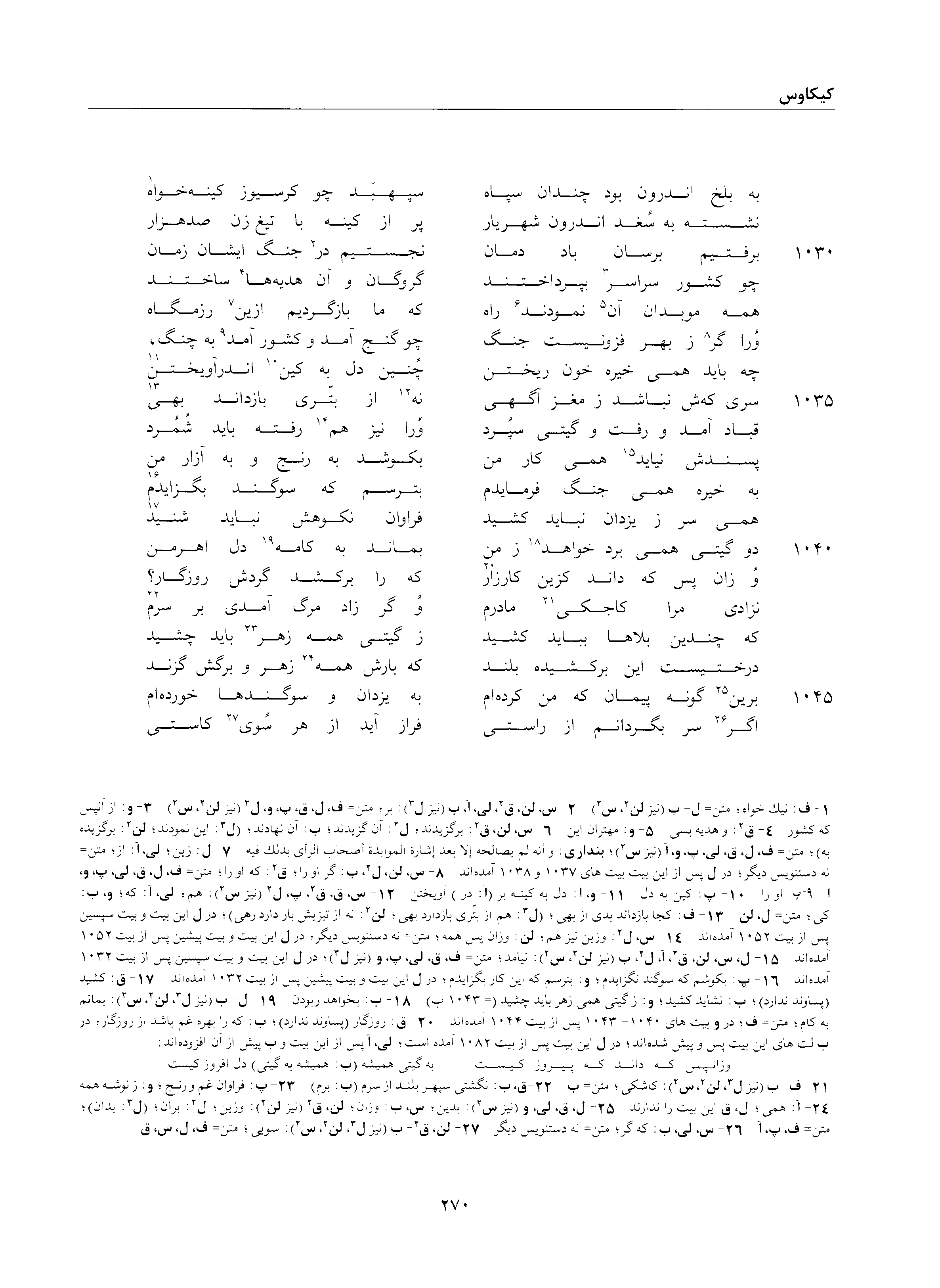A page from the Shāhnāma