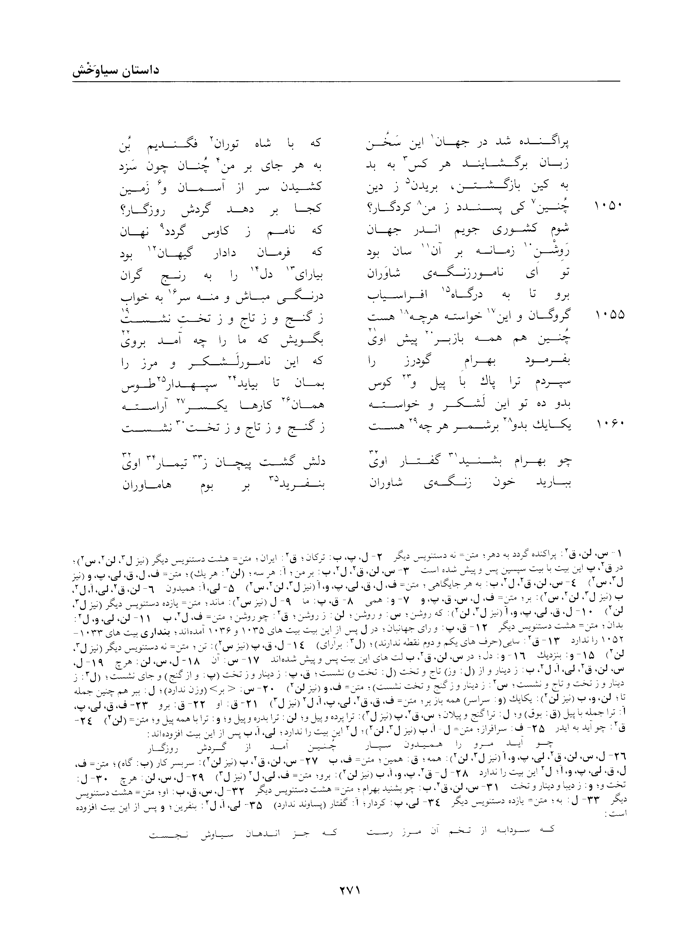 A page from the Shāhnāma