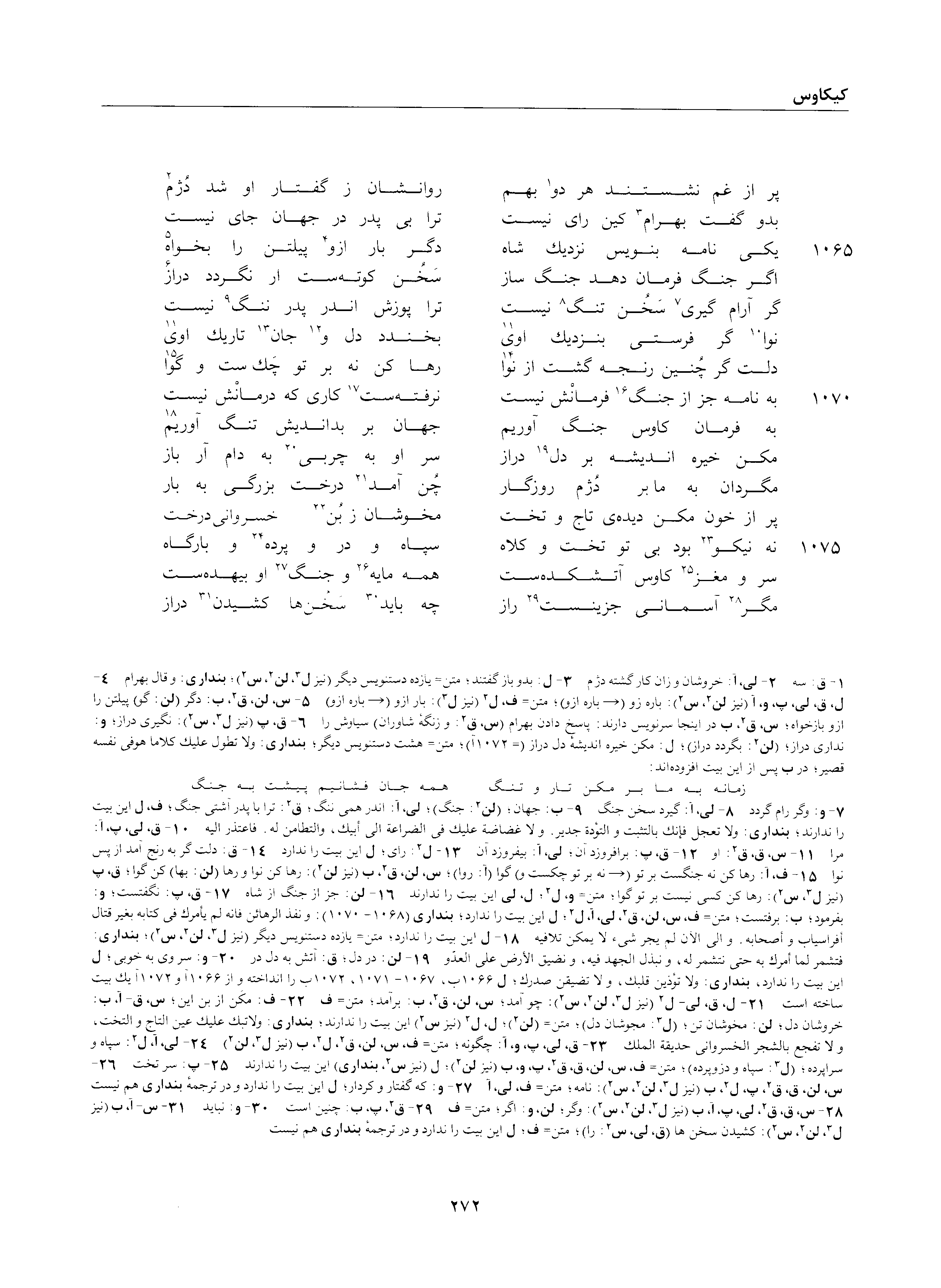 A page from the Shāhnāma