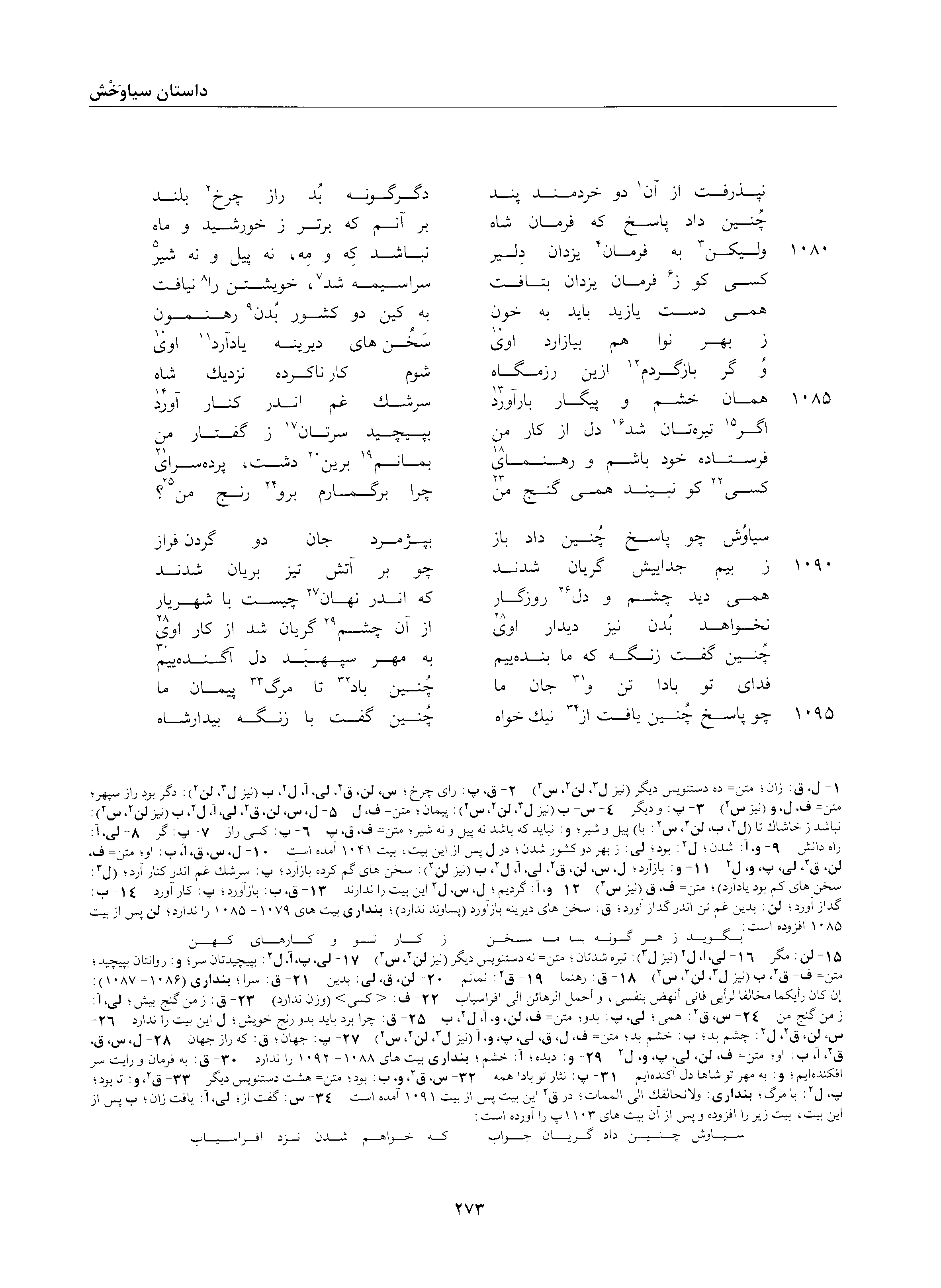 A page from the Shāhnāma
