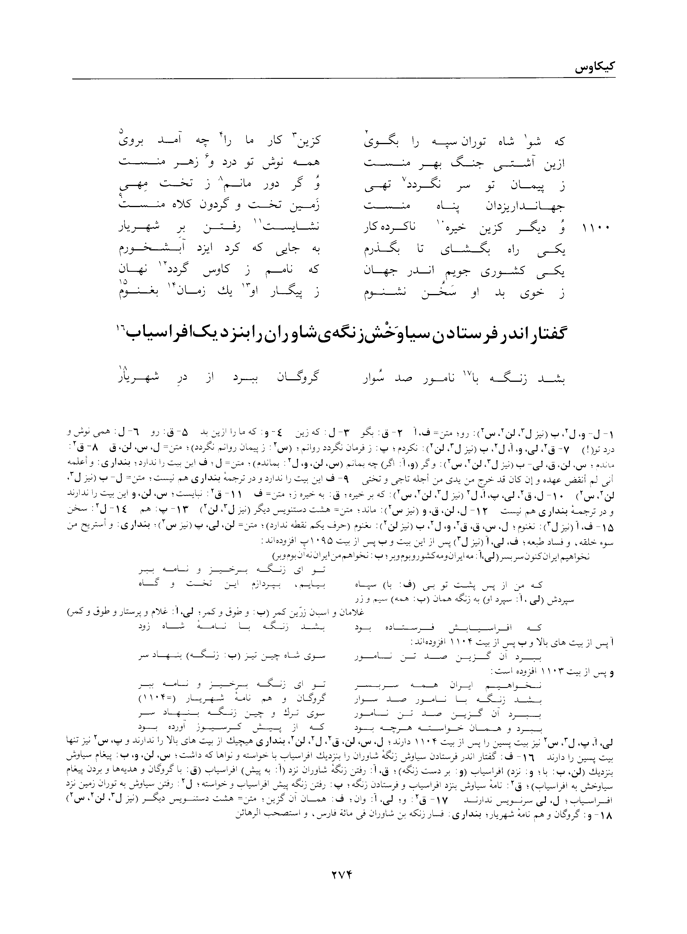 A page from the Shāhnāma