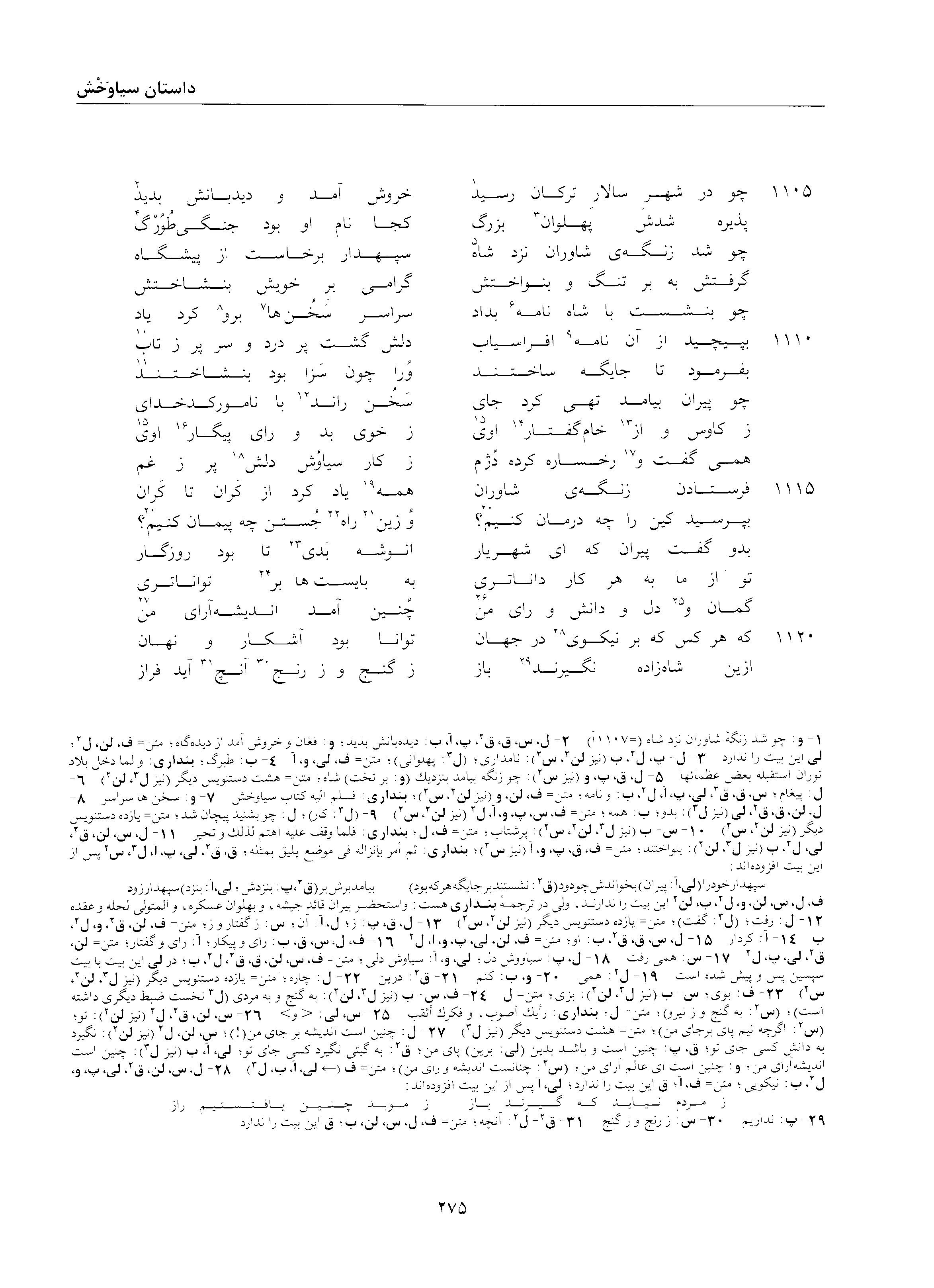 A page from the Shāhnāma