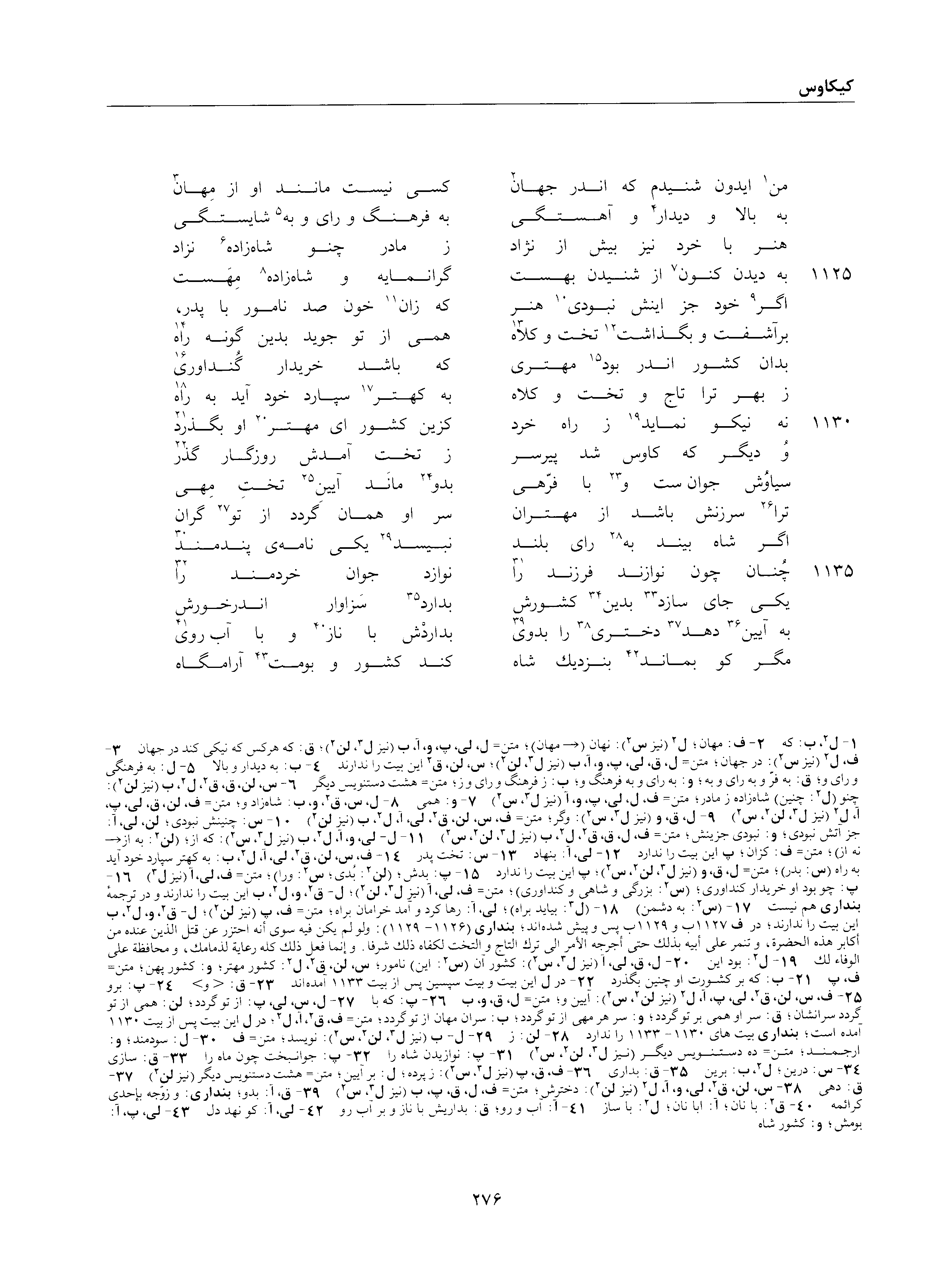 A page from the Shāhnāma