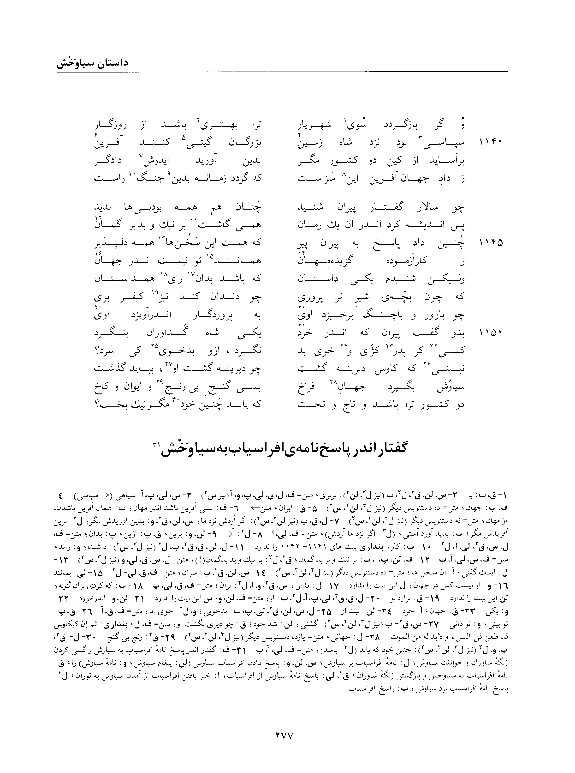 A page from the Shāhnāma