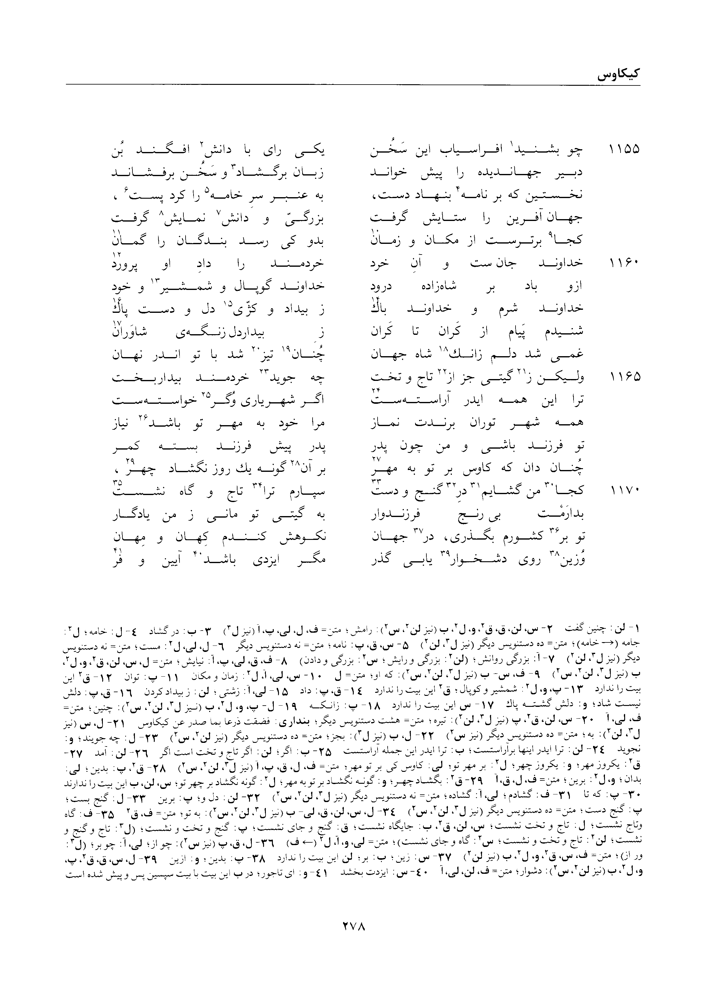 A page from the Shāhnāma