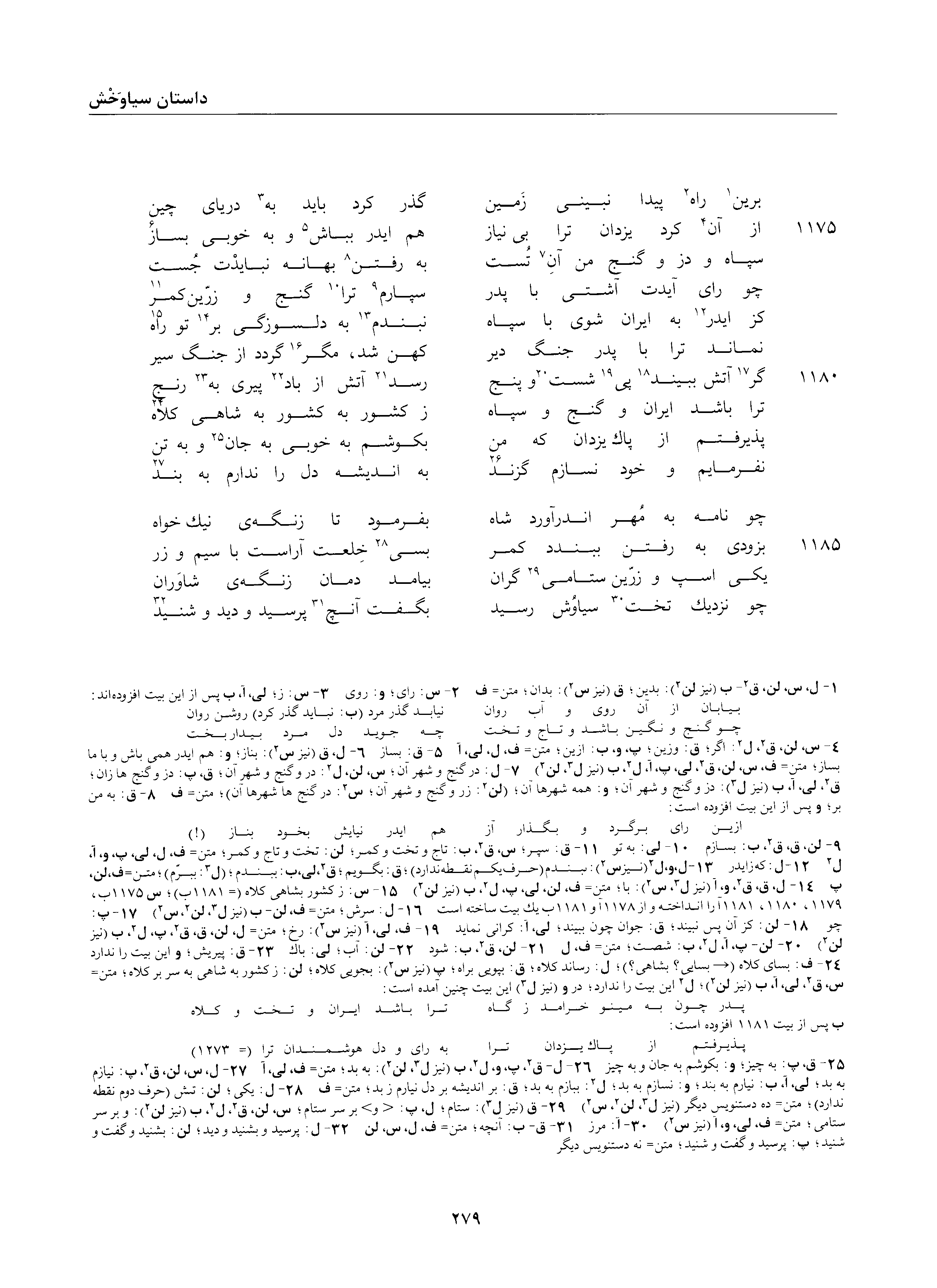A page from the Shāhnāma