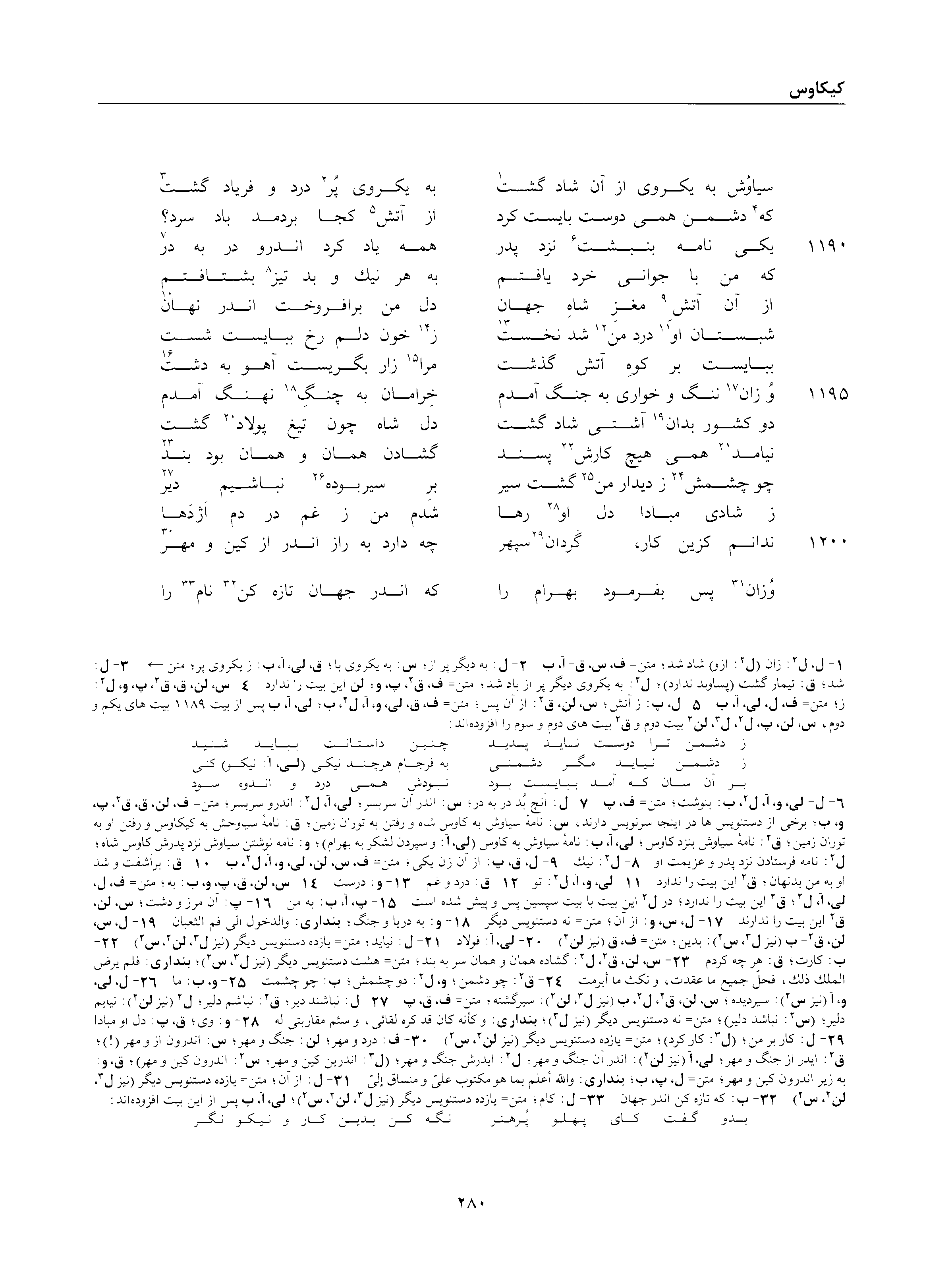A page from the Shāhnāma