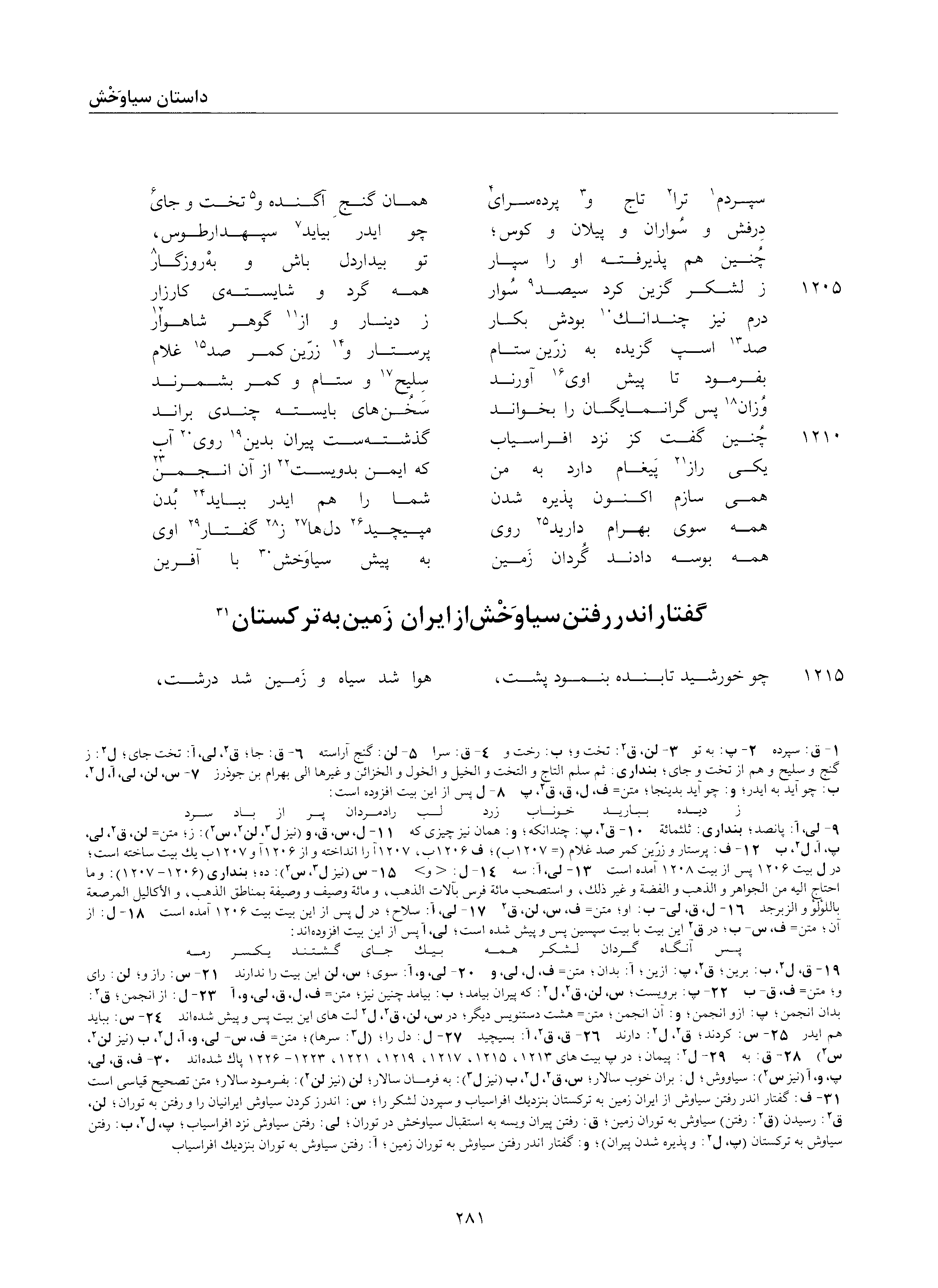 A page from the Shāhnāma