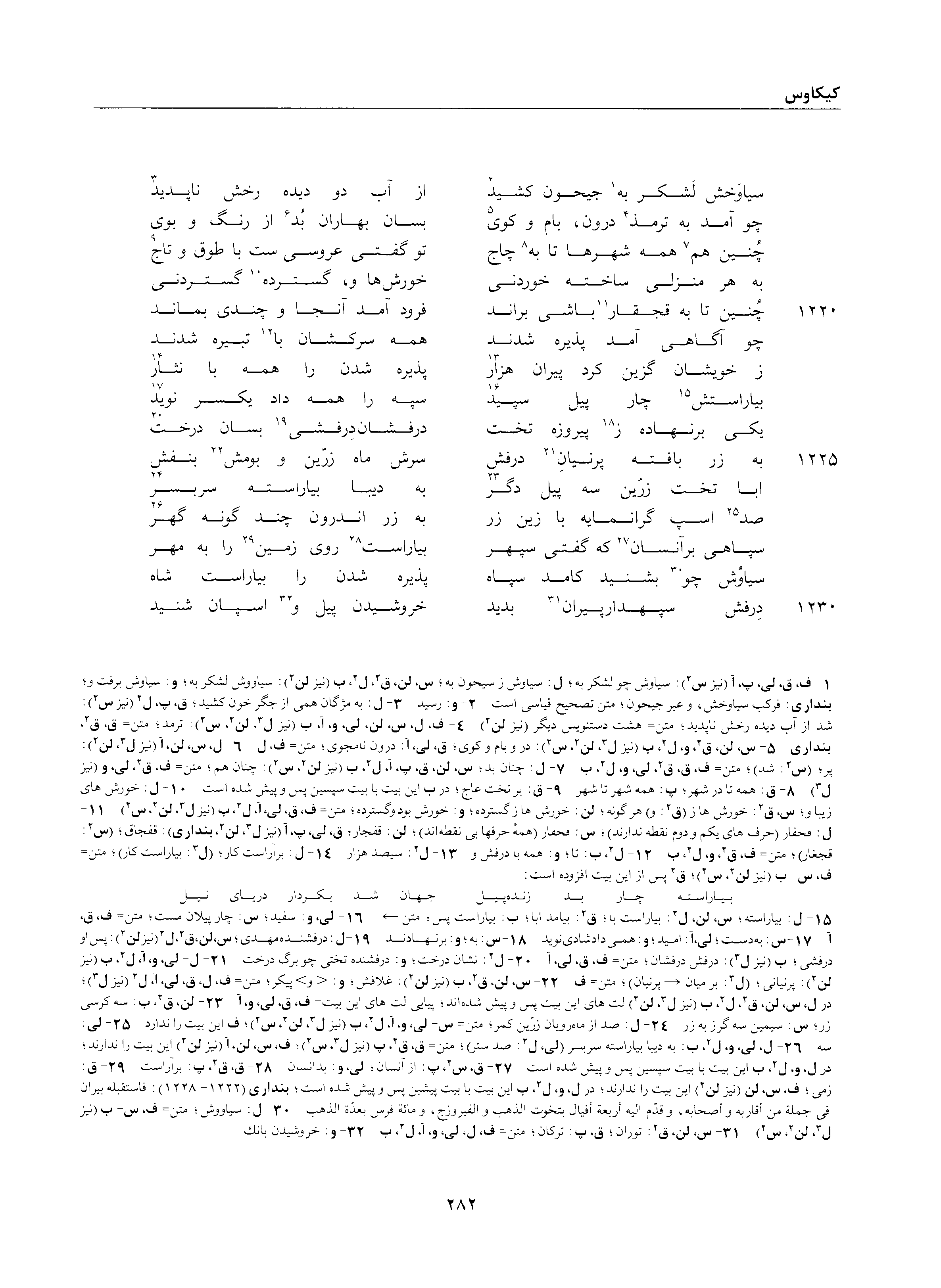 A page from the Shāhnāma