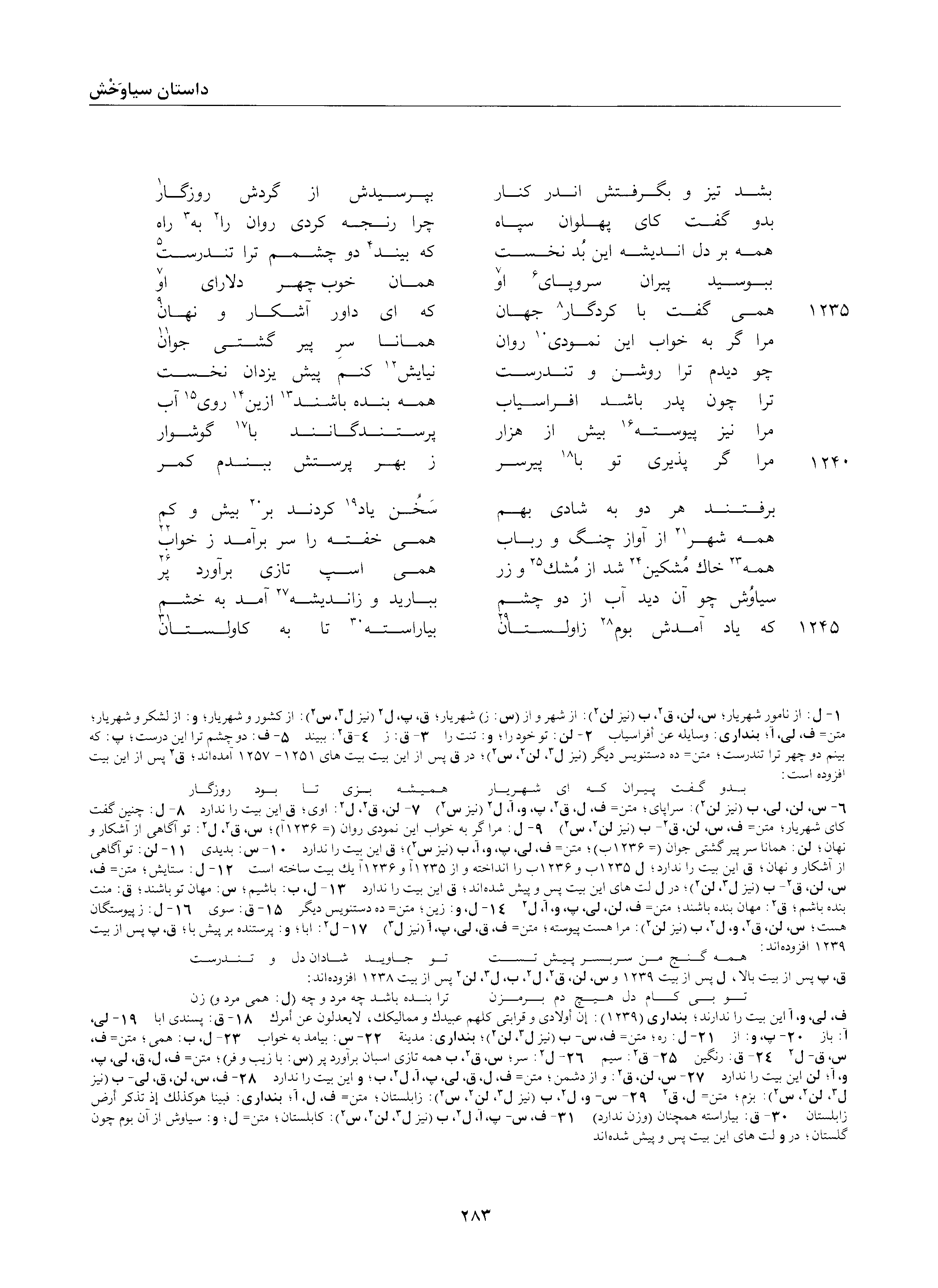 A page from the Shāhnāma