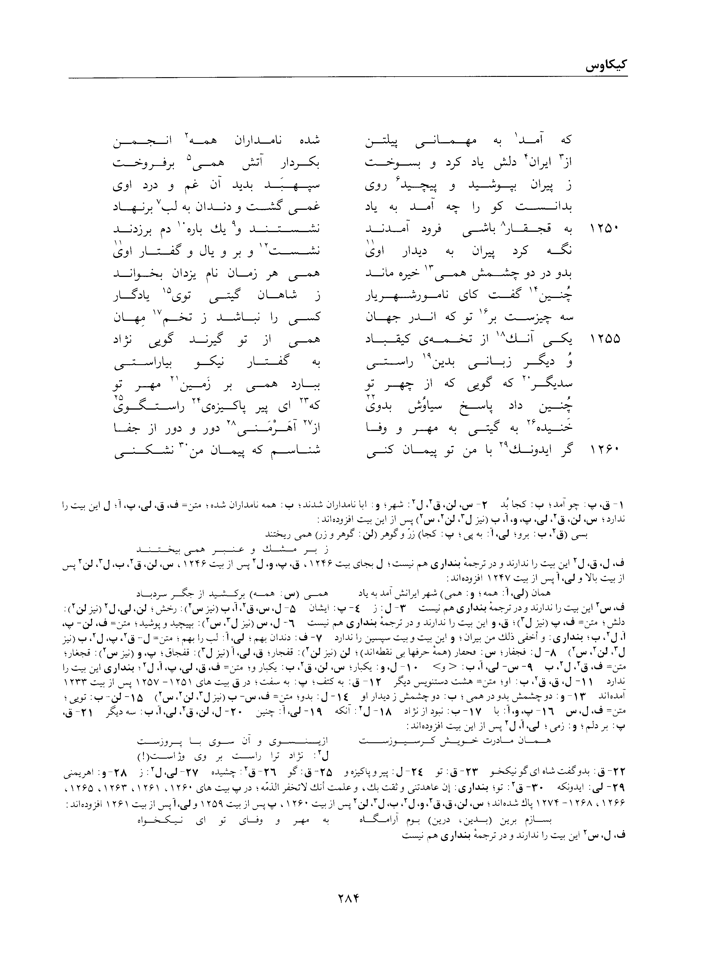 A page from the Shāhnāma
