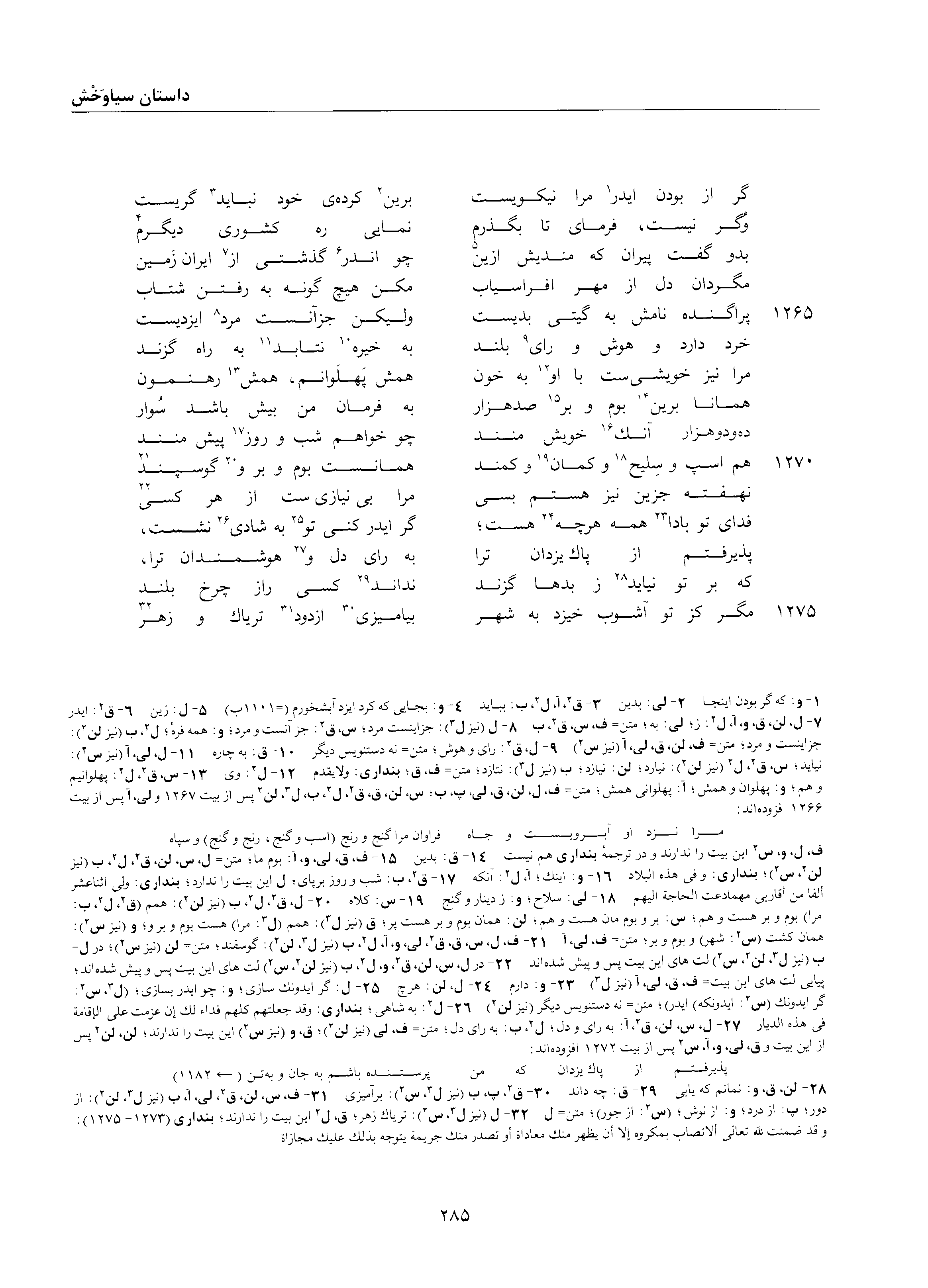 A page from the Shāhnāma