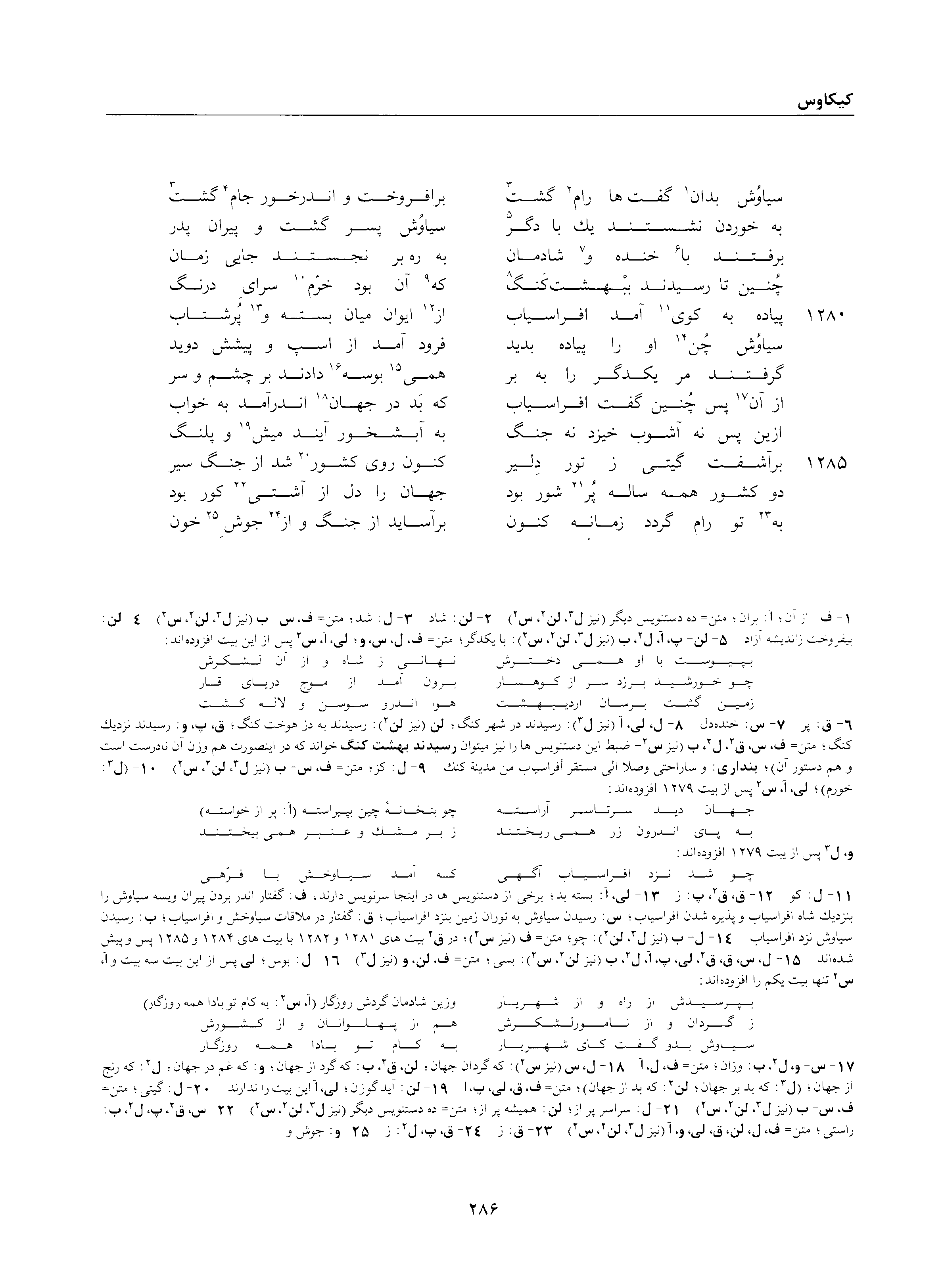 A page from the Shāhnāma