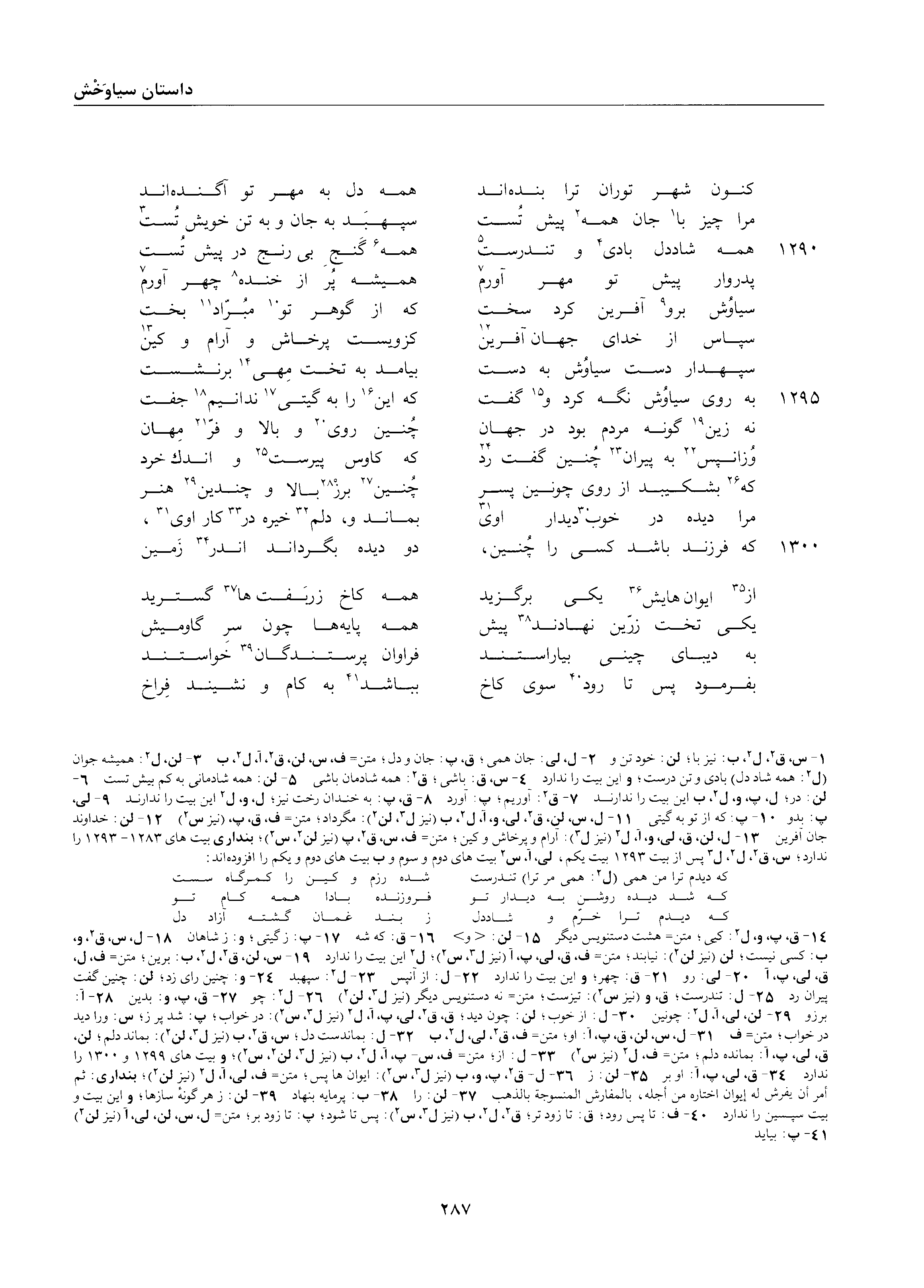 A page from the Shāhnāma