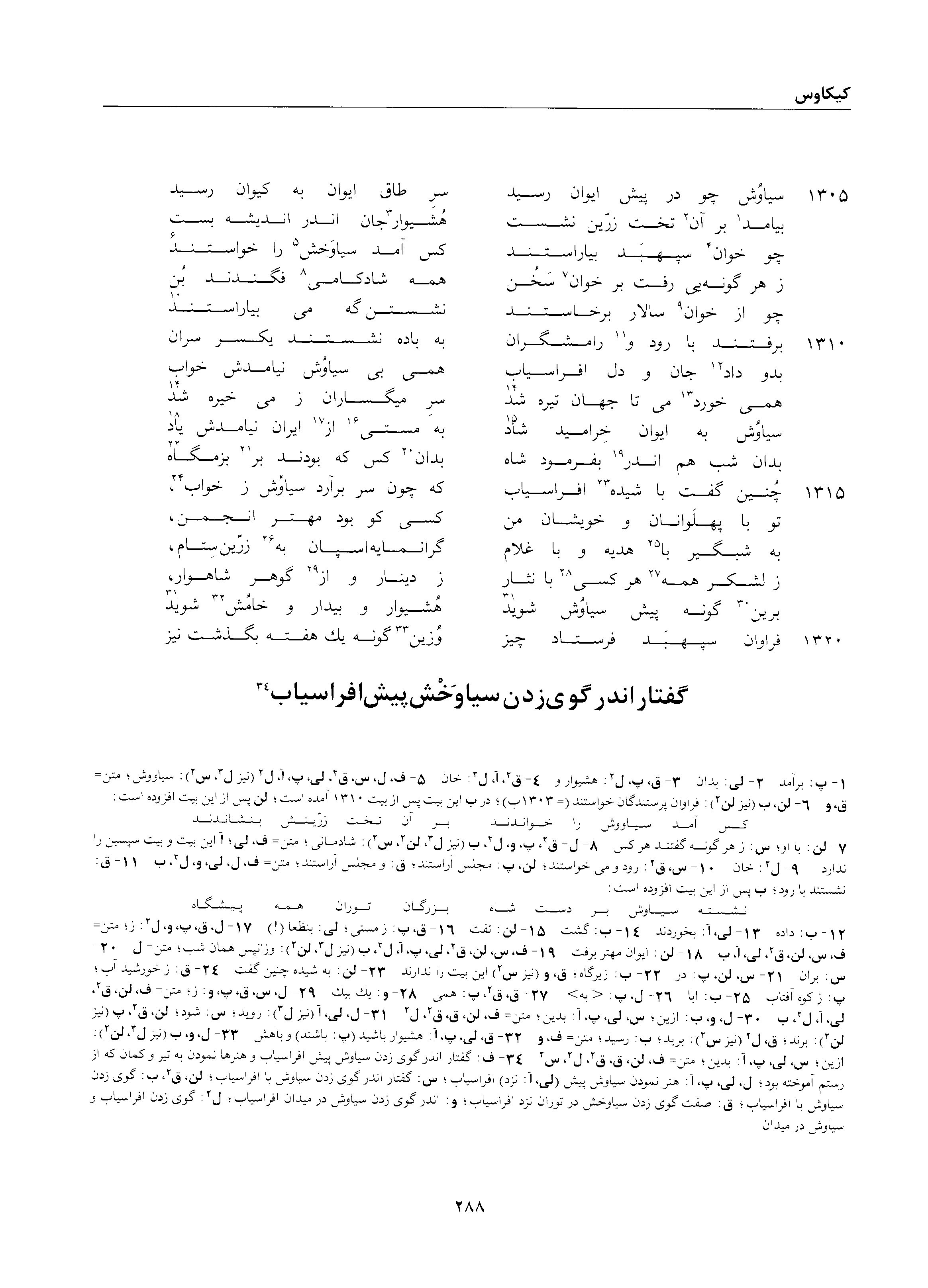 A page from the Shāhnāma