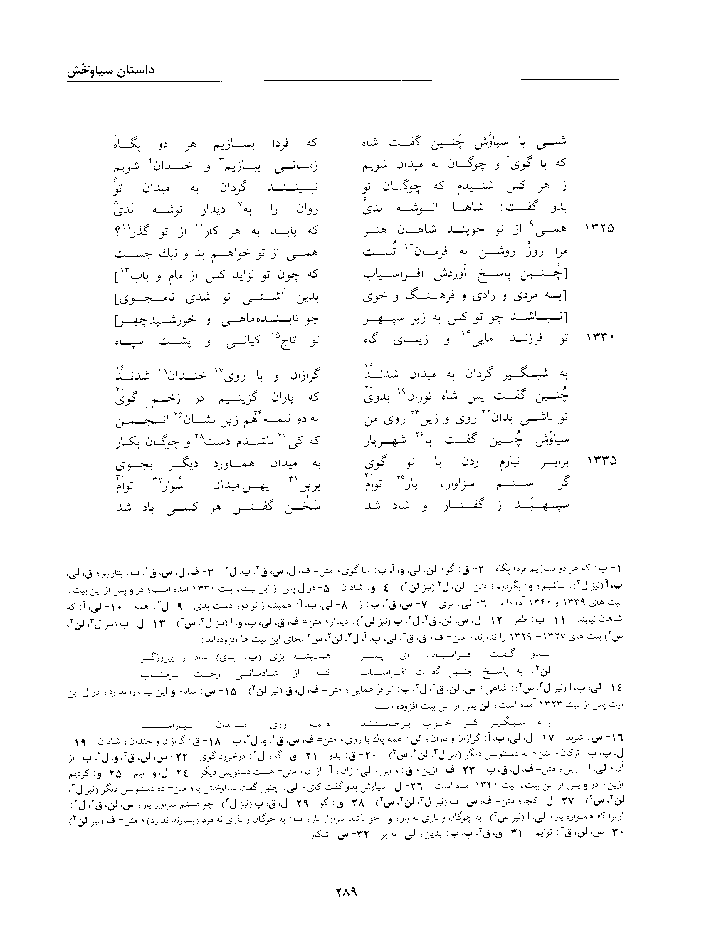 A page from the Shāhnāma