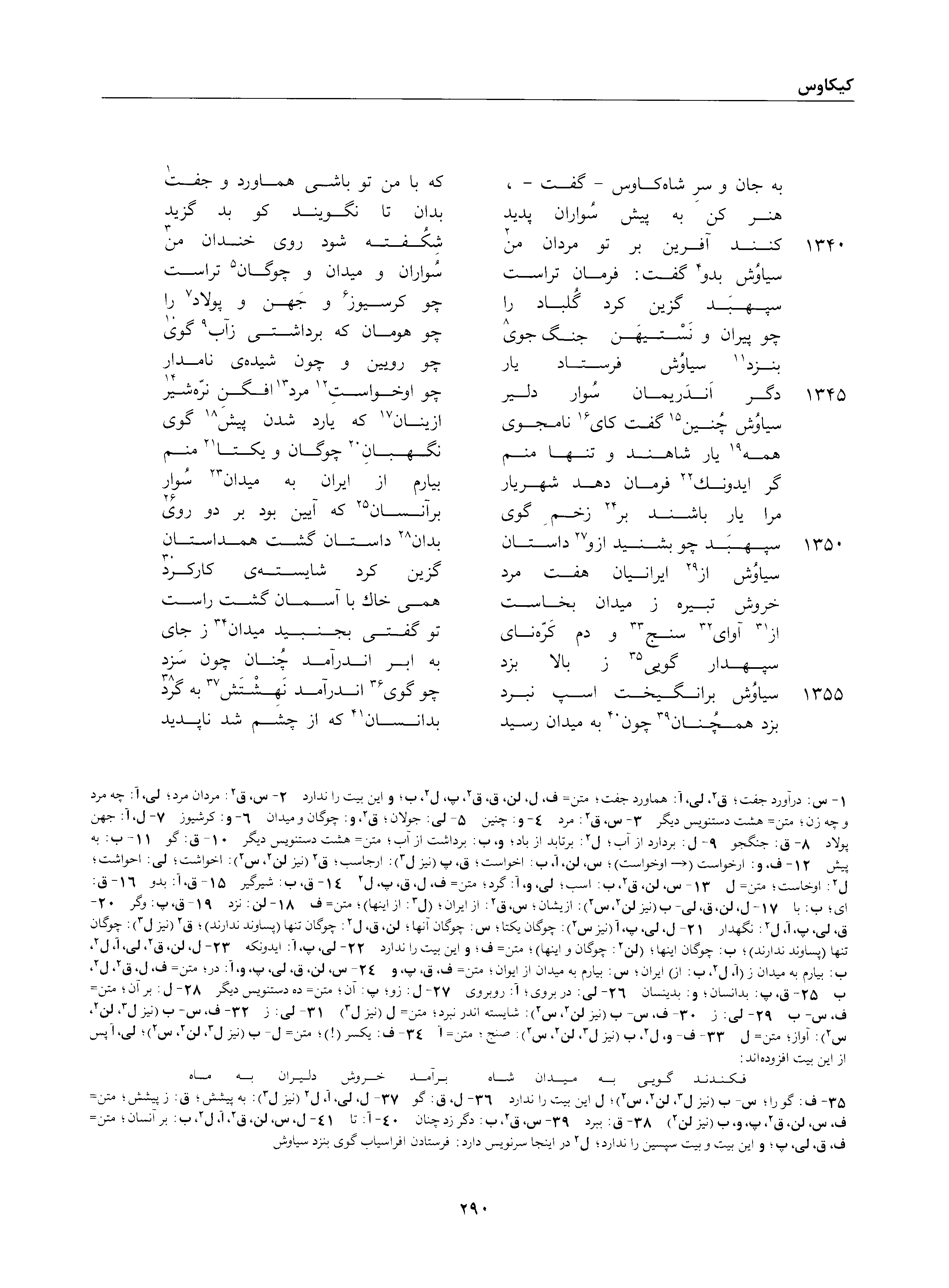 A page from the Shāhnāma
