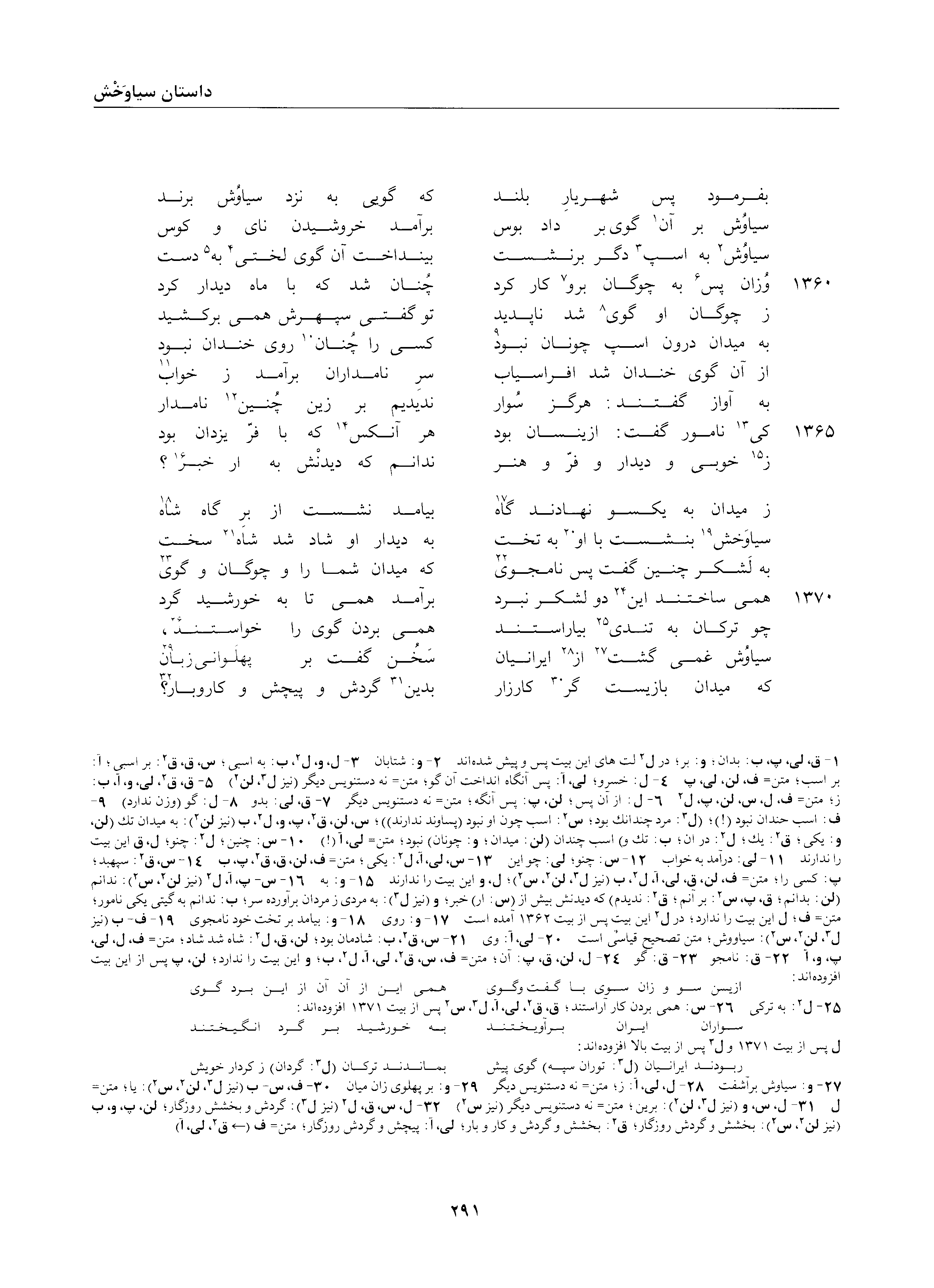 A page from the Shāhnāma