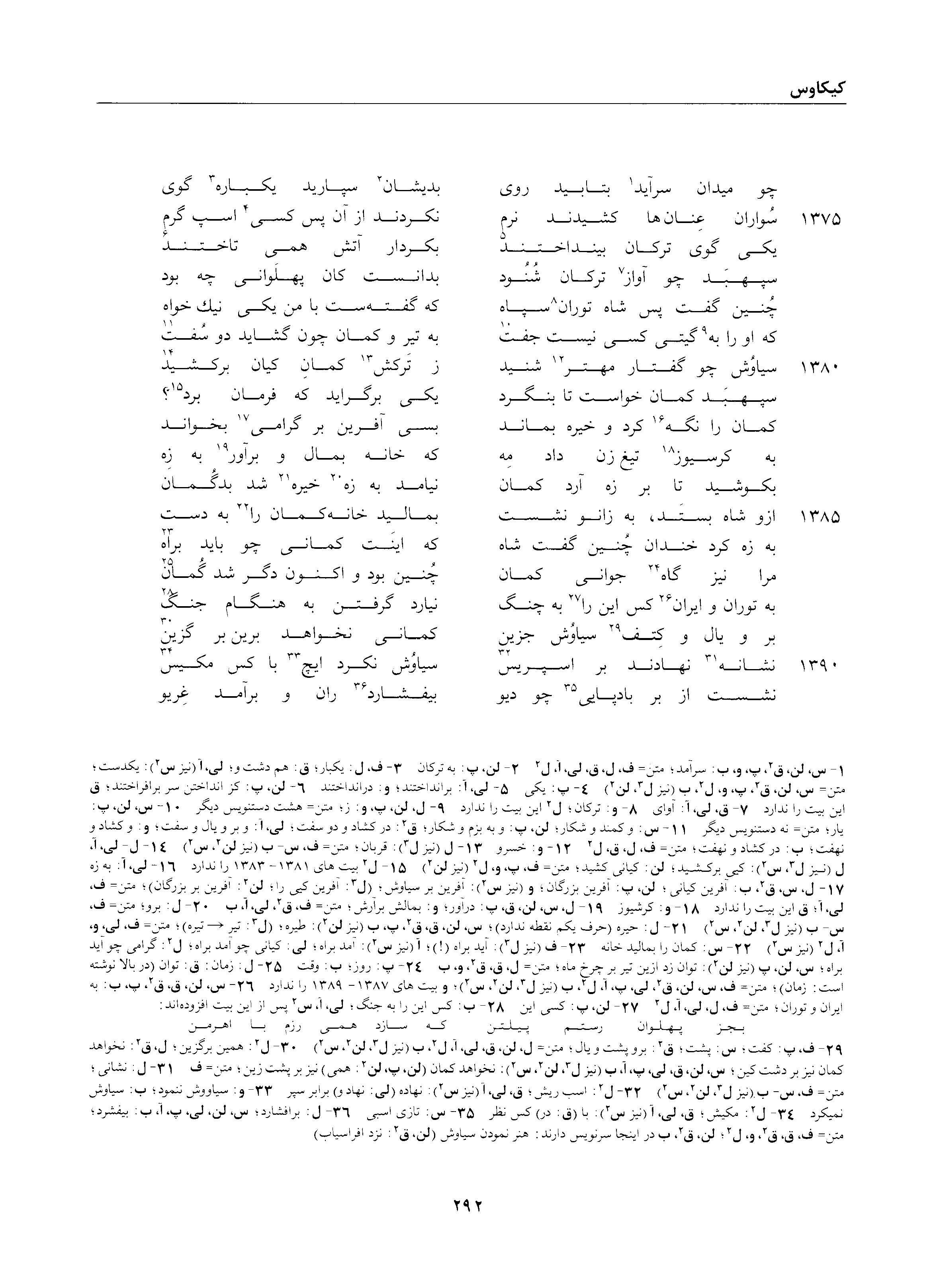 A page from the Shāhnāma