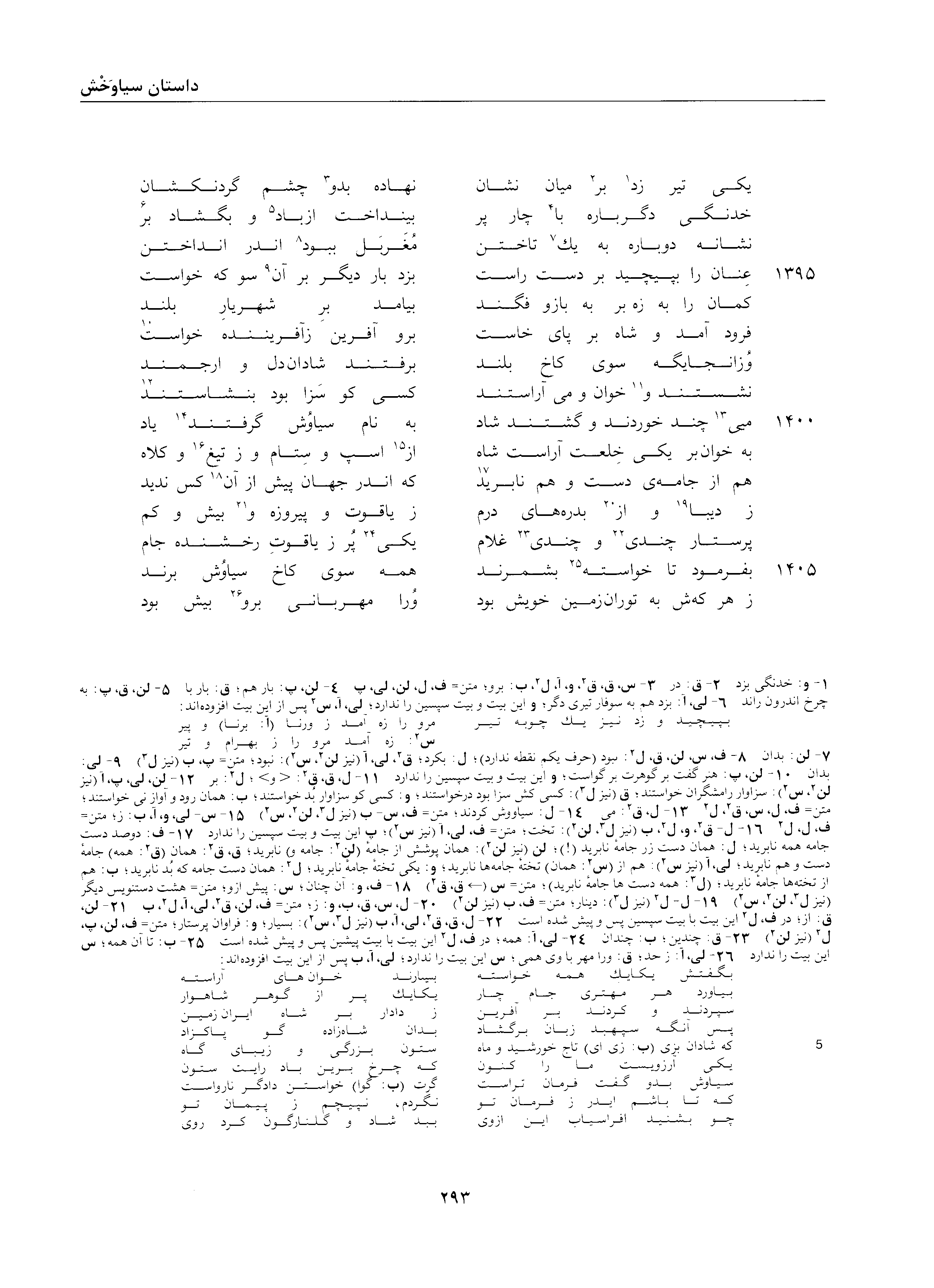 A page from the Shāhnāma