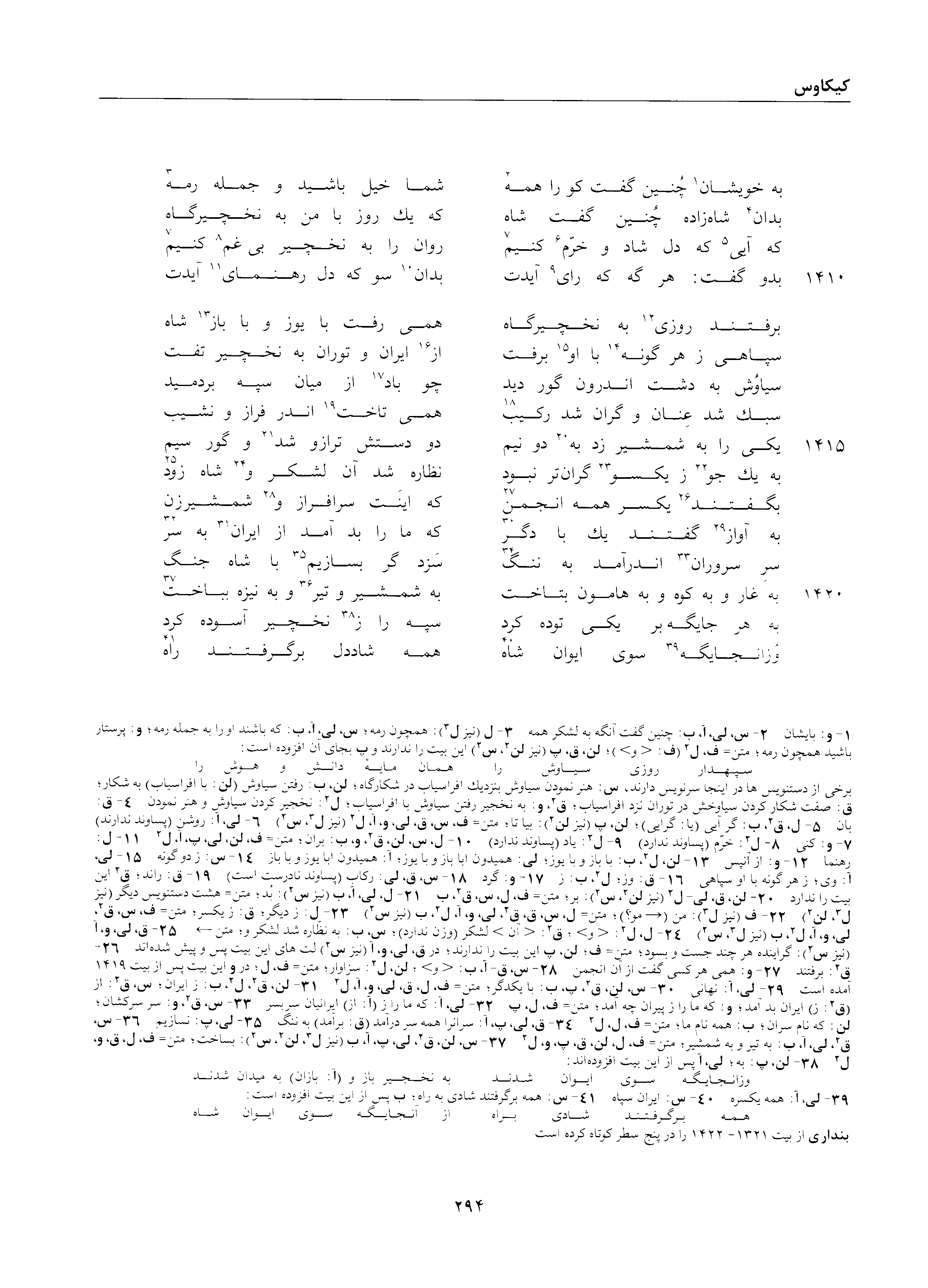 A page from the Shāhnāma