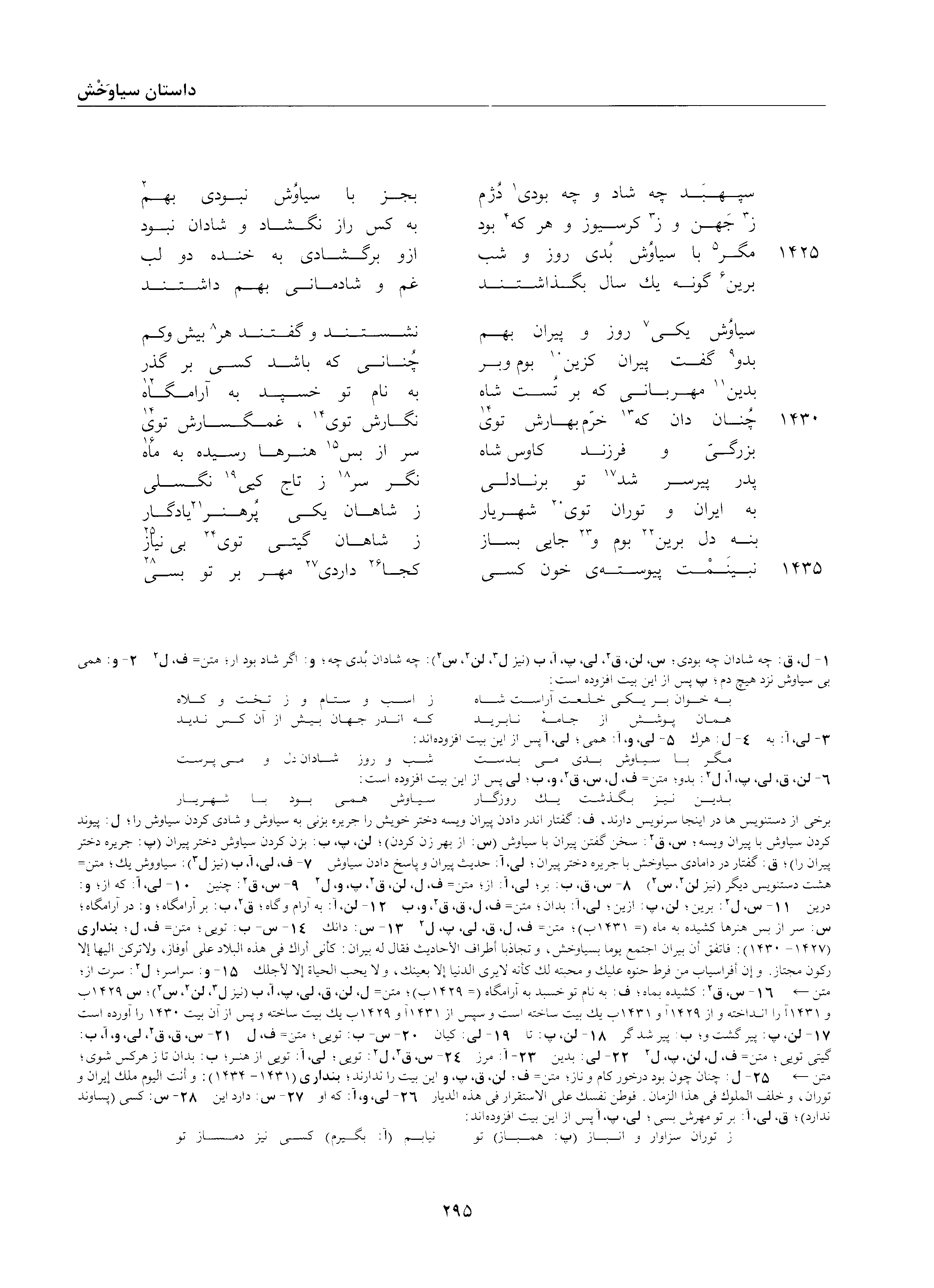A page from the Shāhnāma