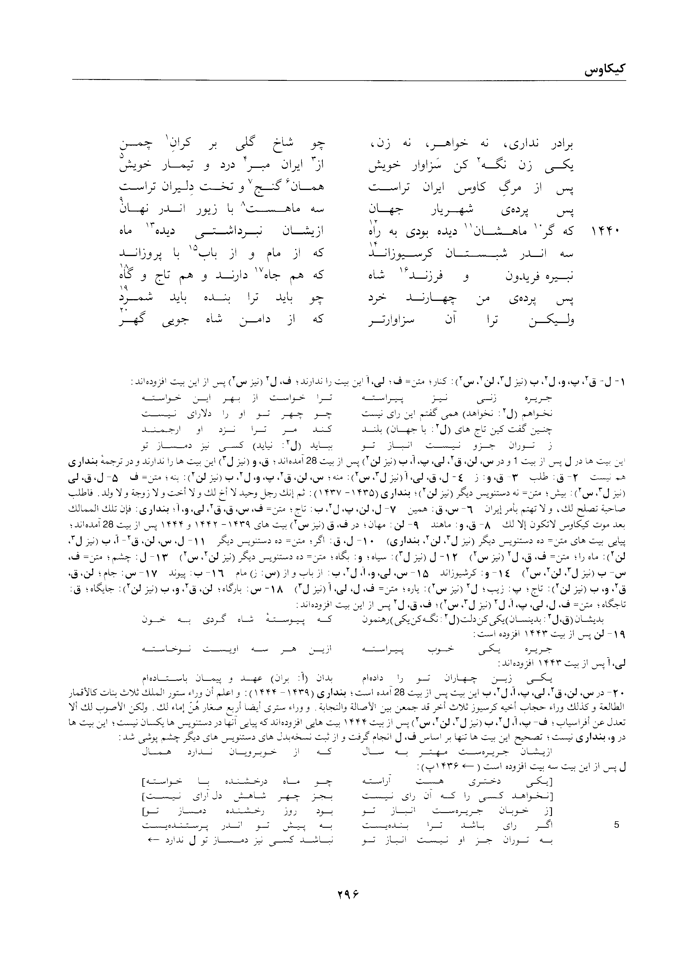 A page from the Shāhnāma