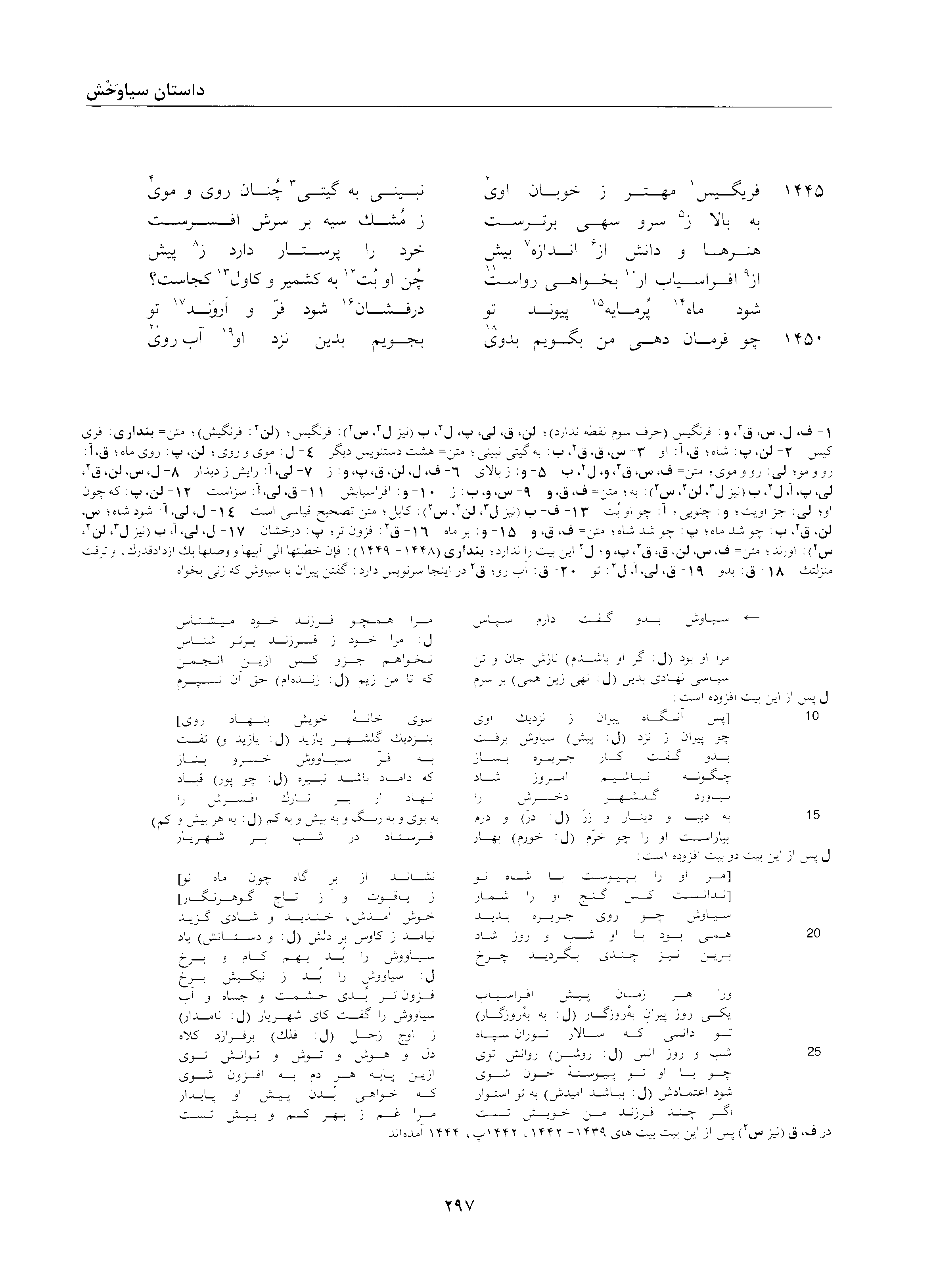 A page from the Shāhnāma