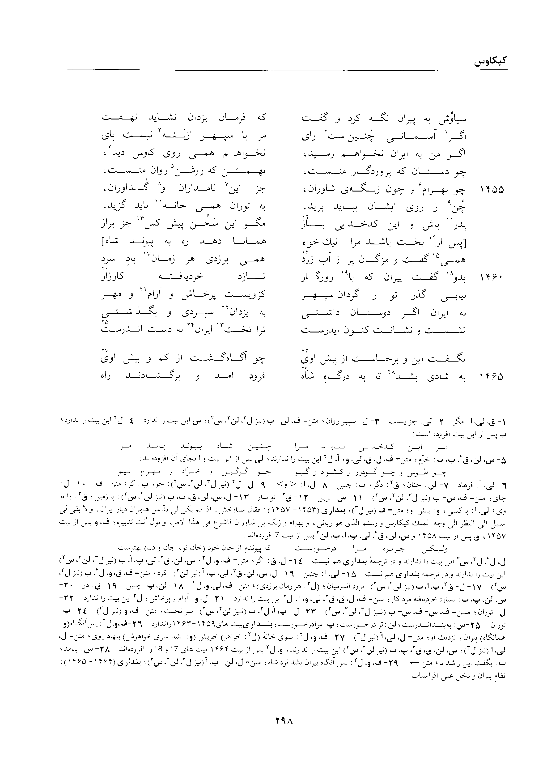 A page from the Shāhnāma