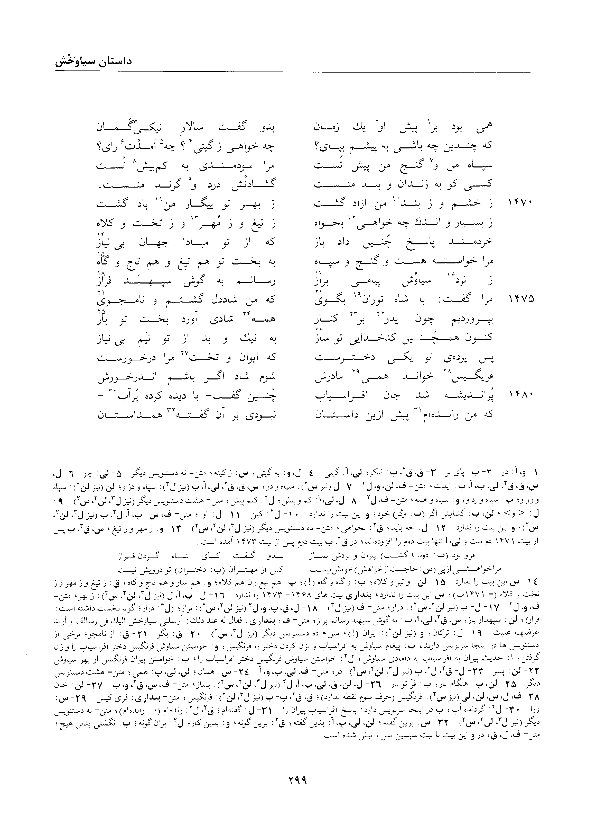 A page from the Shāhnāma