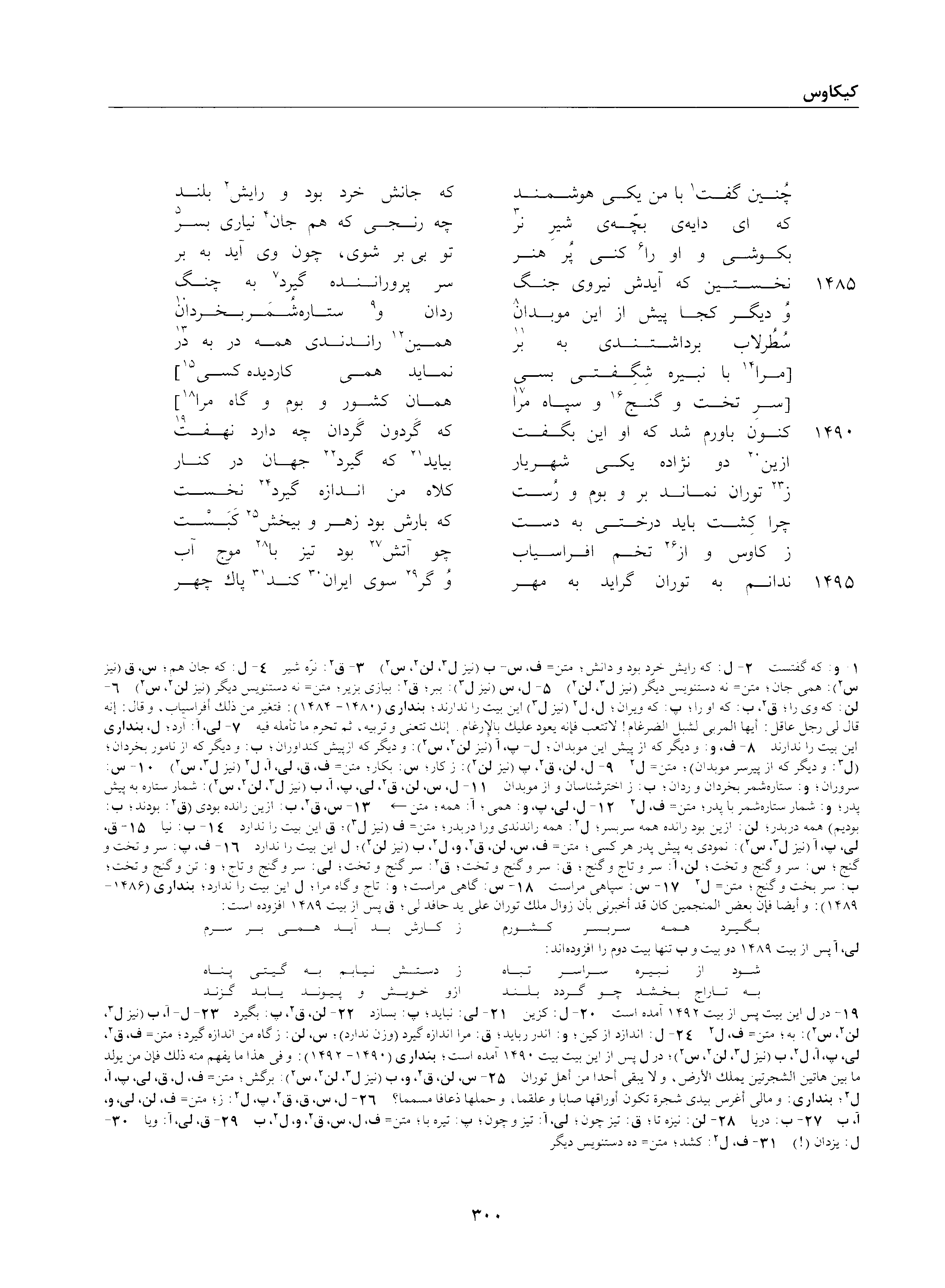 A page from the Shāhnāma